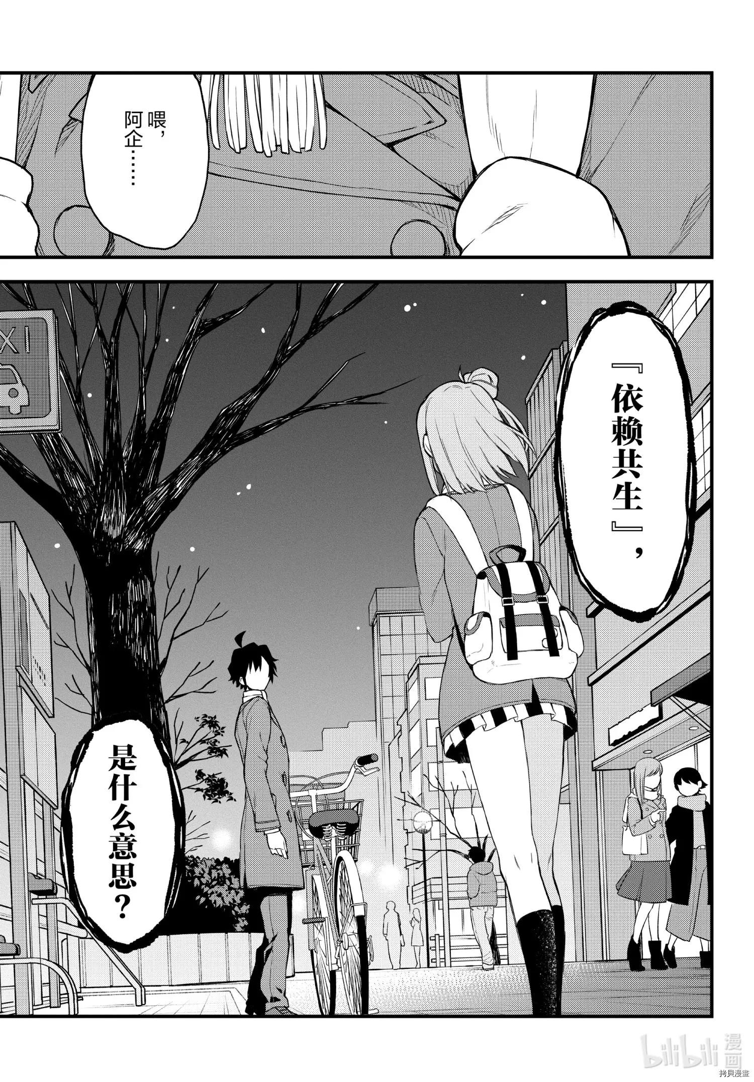 《果然我的青春恋爱喜剧搞错了。@comic》第102话 第18页