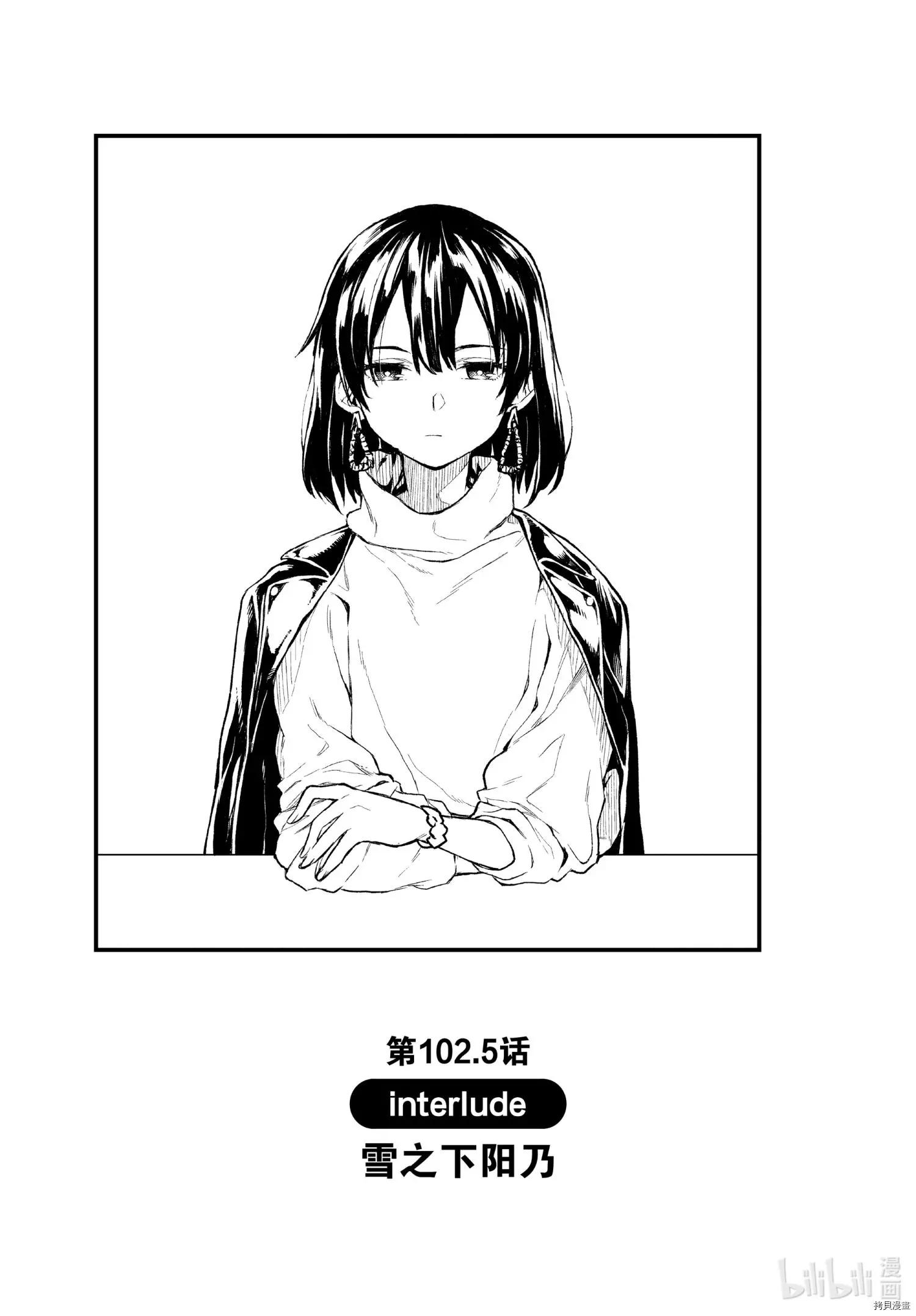 《果然我的青春恋爱喜剧搞错了。@comic》第102话 第19页