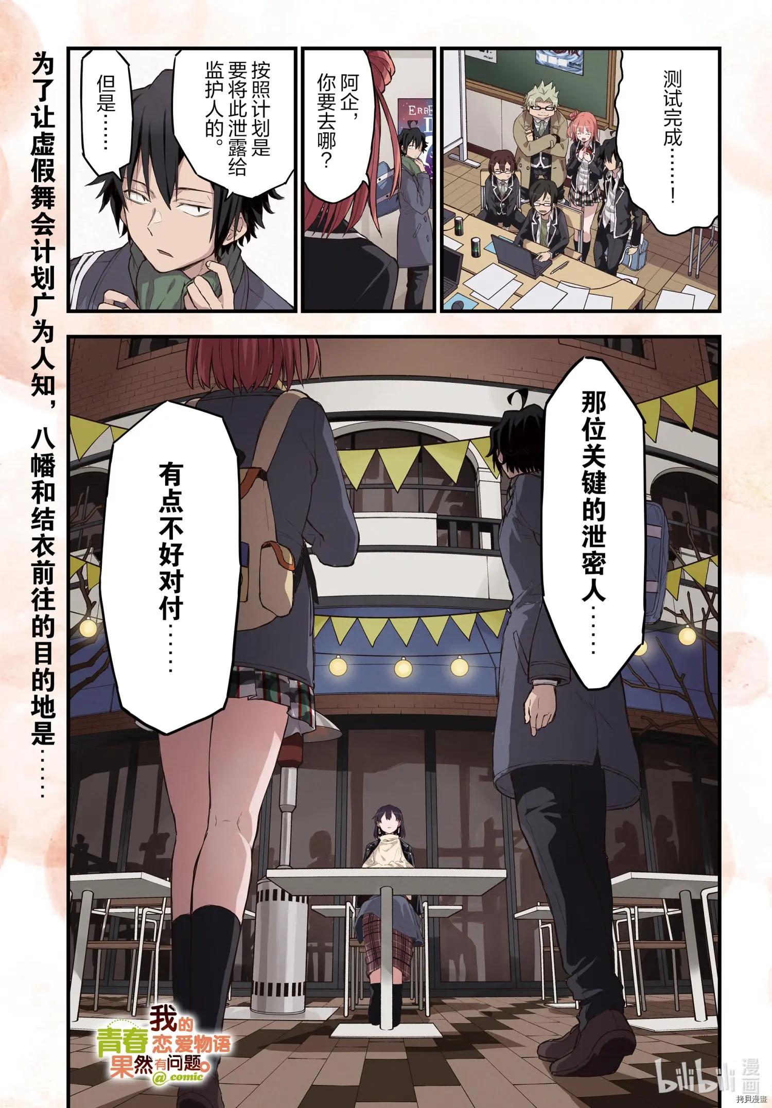 《果然我的青春恋爱喜剧搞错了。@comic》第102话 第1页