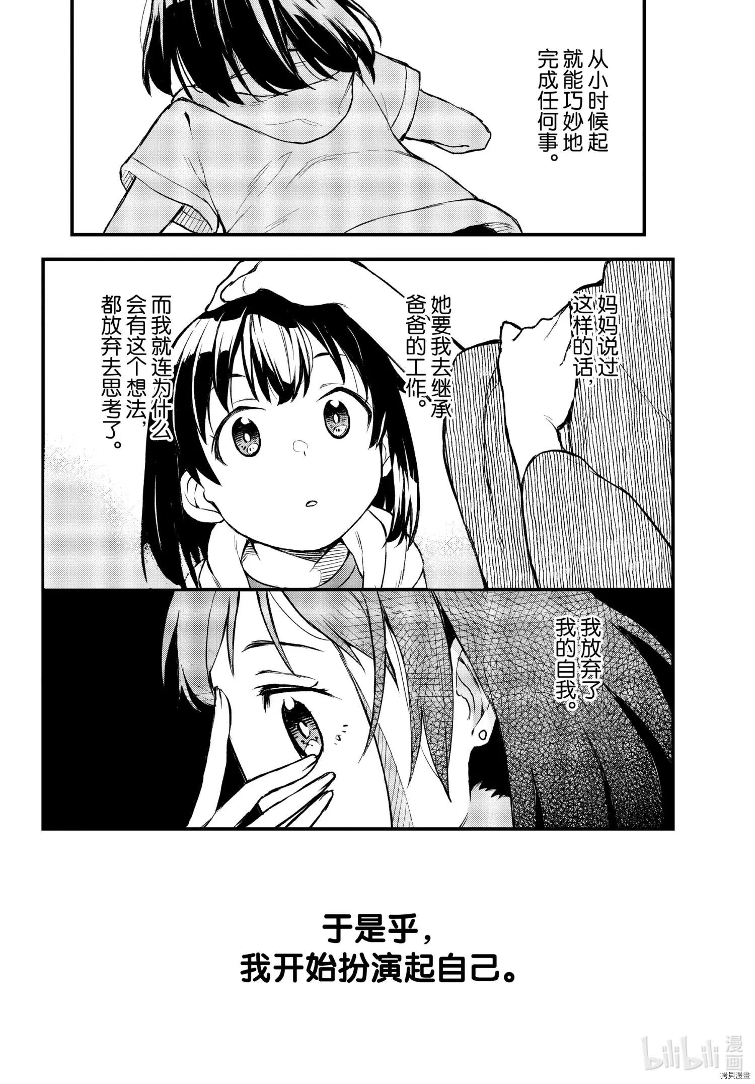 《果然我的青春恋爱喜剧搞错了。@comic》第102话 第21页