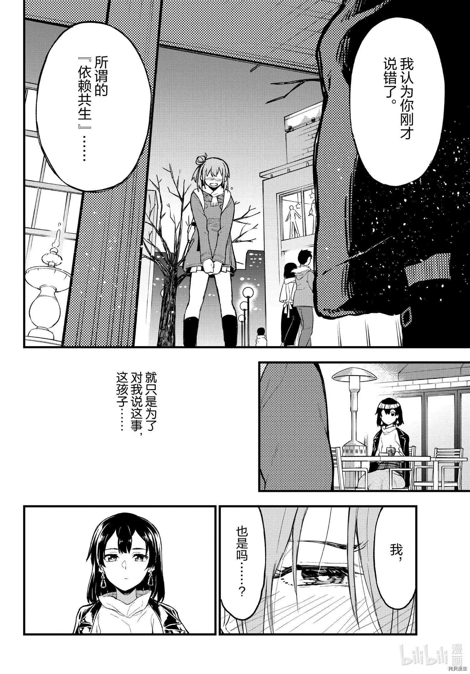 《果然我的青春恋爱喜剧搞错了。@comic》第102话 第25页