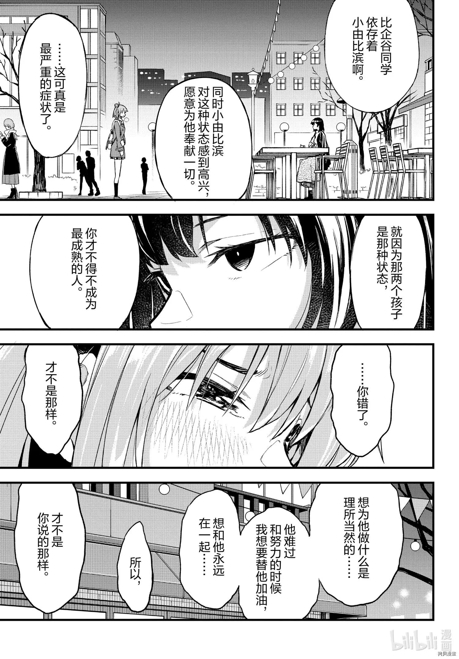 《果然我的青春恋爱喜剧搞错了。@comic》第102话 第26页