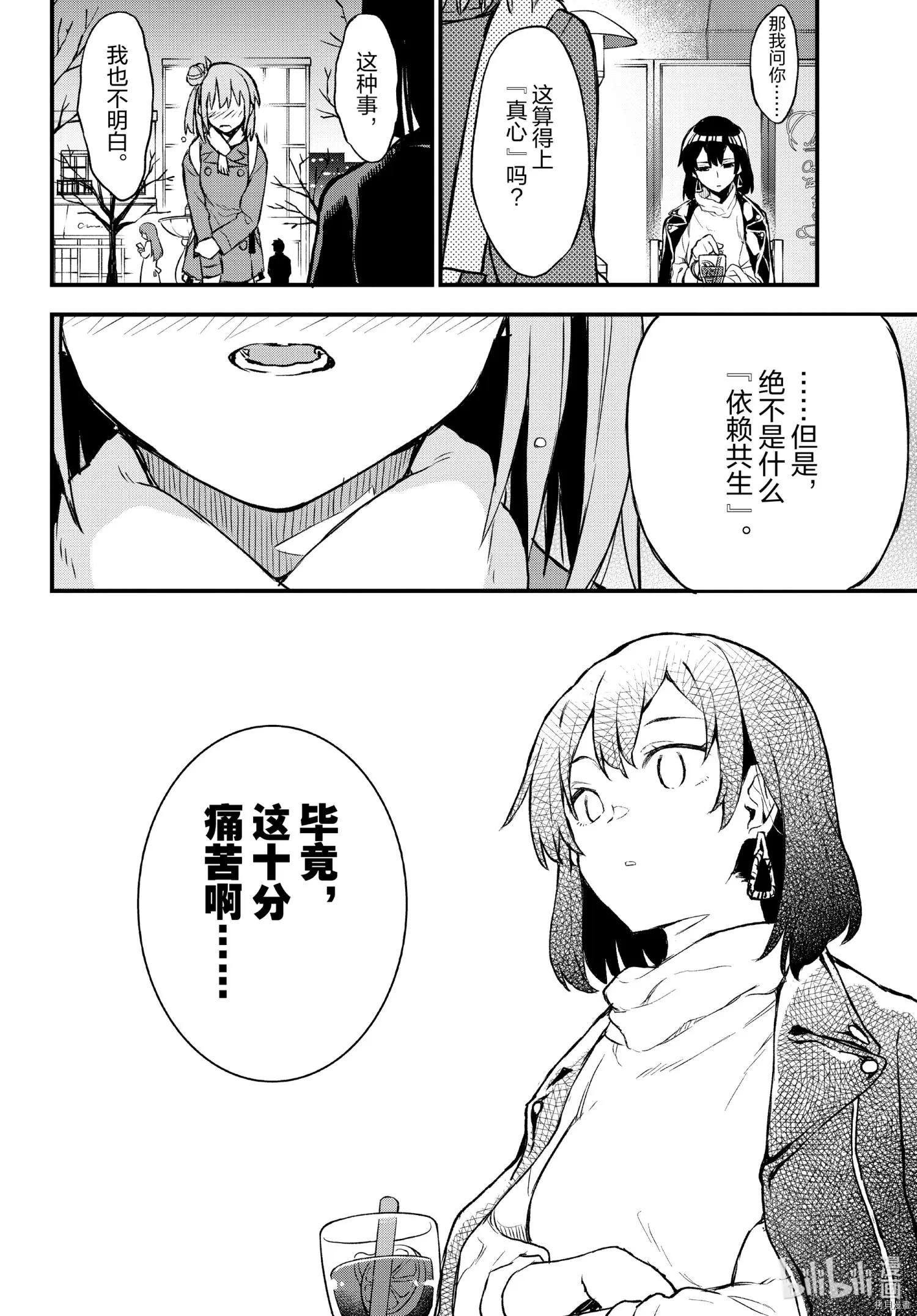 《果然我的青春恋爱喜剧搞错了。@comic》第102话 第27页