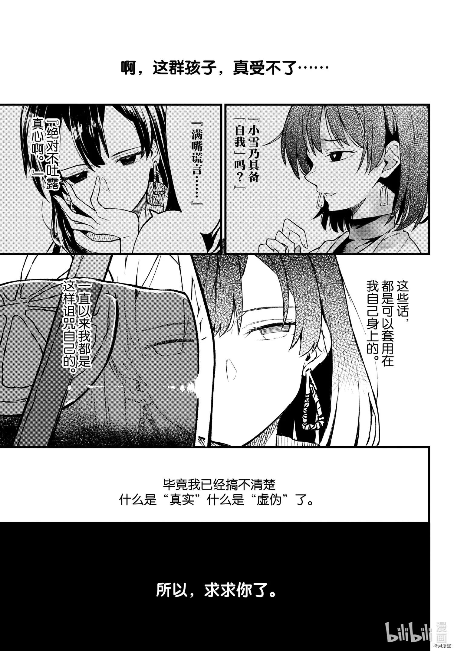 《果然我的青春恋爱喜剧搞错了。@comic》第102话 第28页
