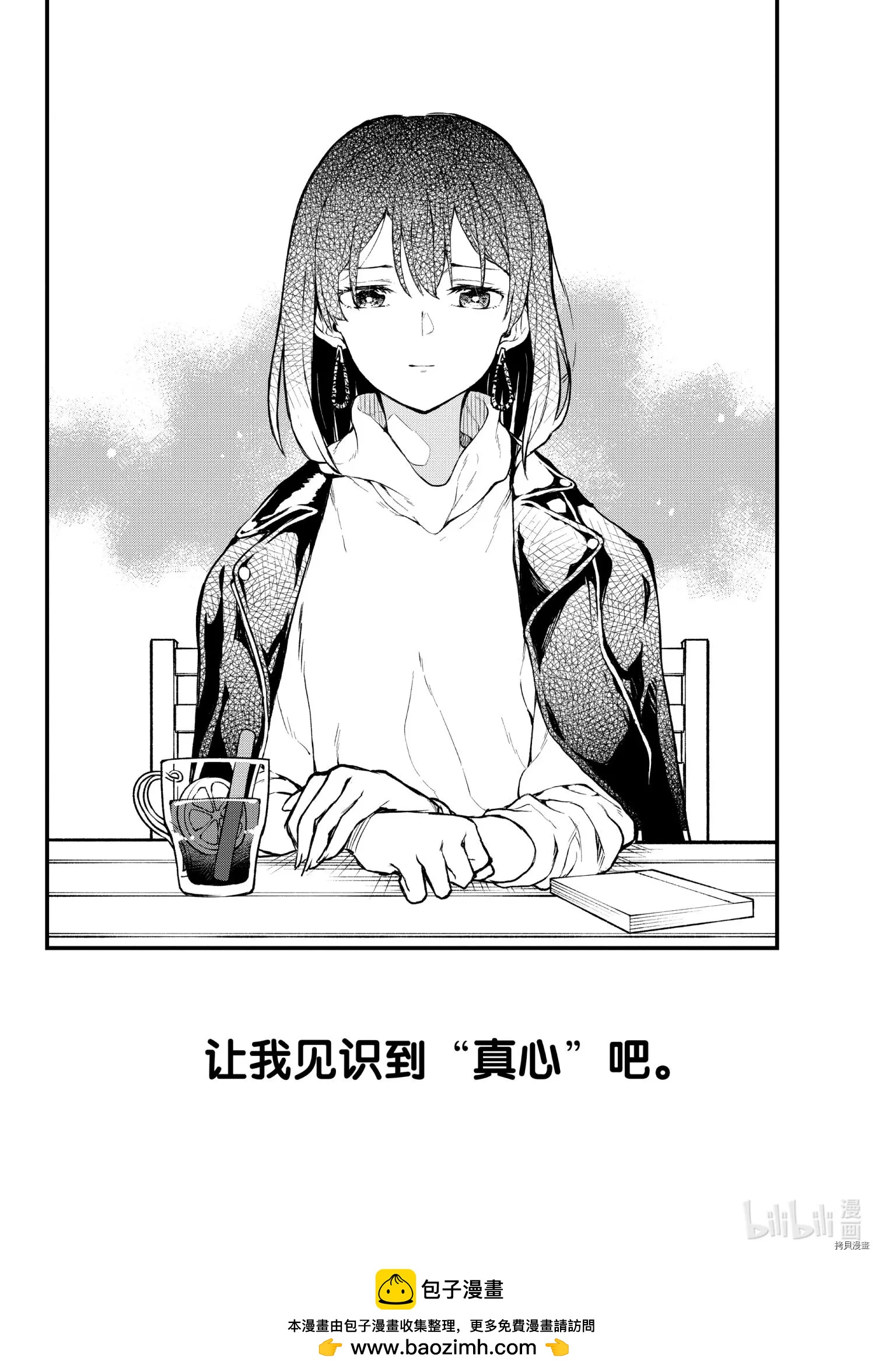 《果然我的青春恋爱喜剧搞错了。@comic》第102话 第29页