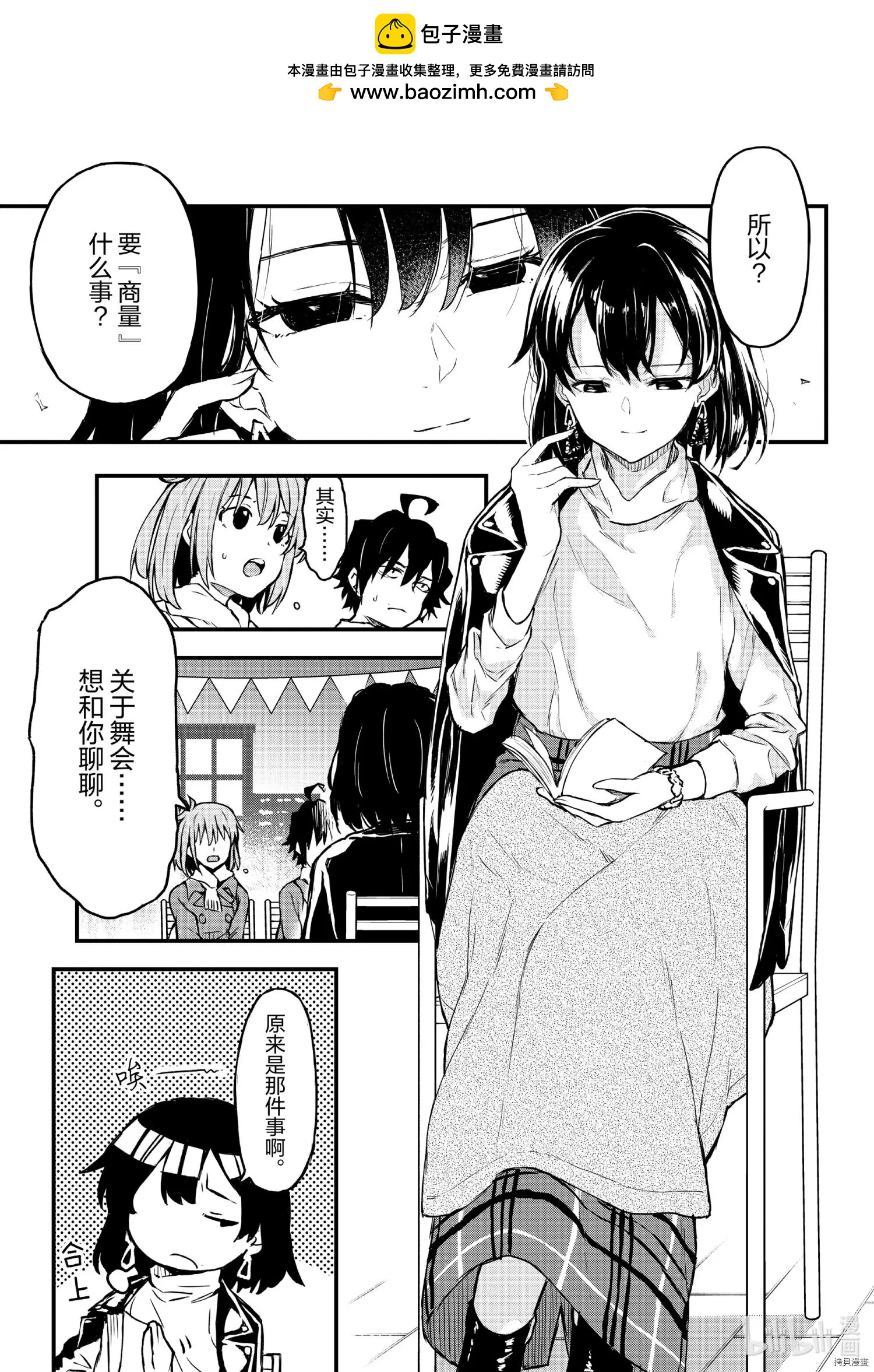 《果然我的青春恋爱喜剧搞错了。@comic》第102话 第4页