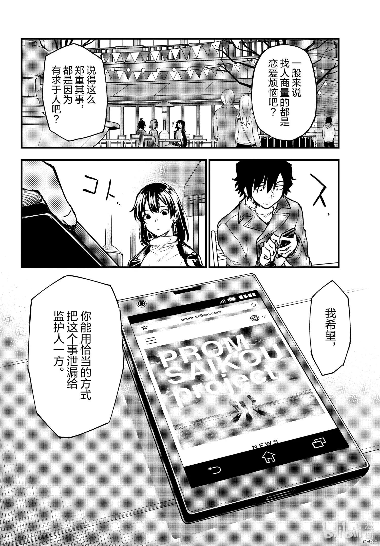 《果然我的青春恋爱喜剧搞错了。@comic》第102话 第5页