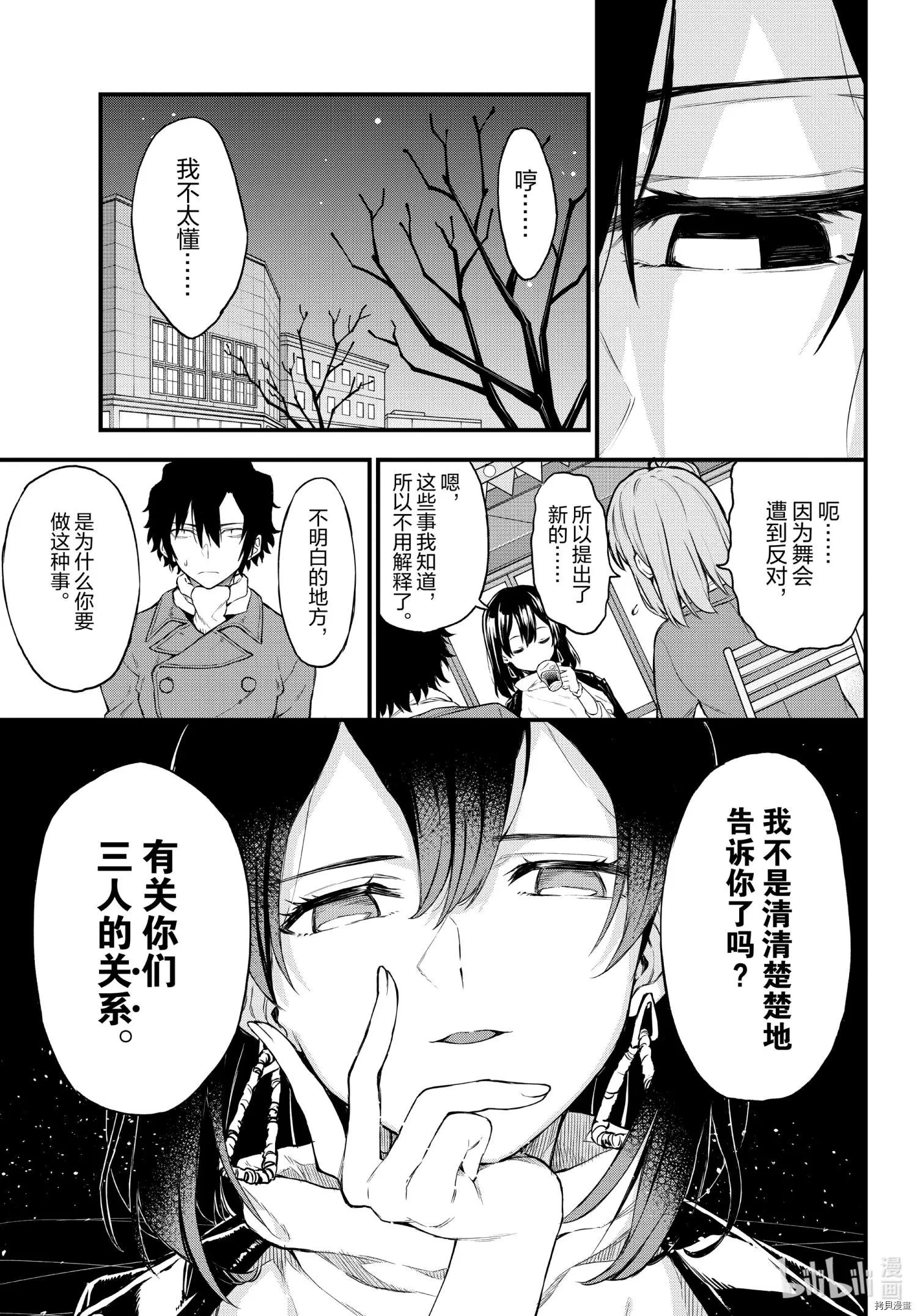 《果然我的青春恋爱喜剧搞错了。@comic》第102话 第6页