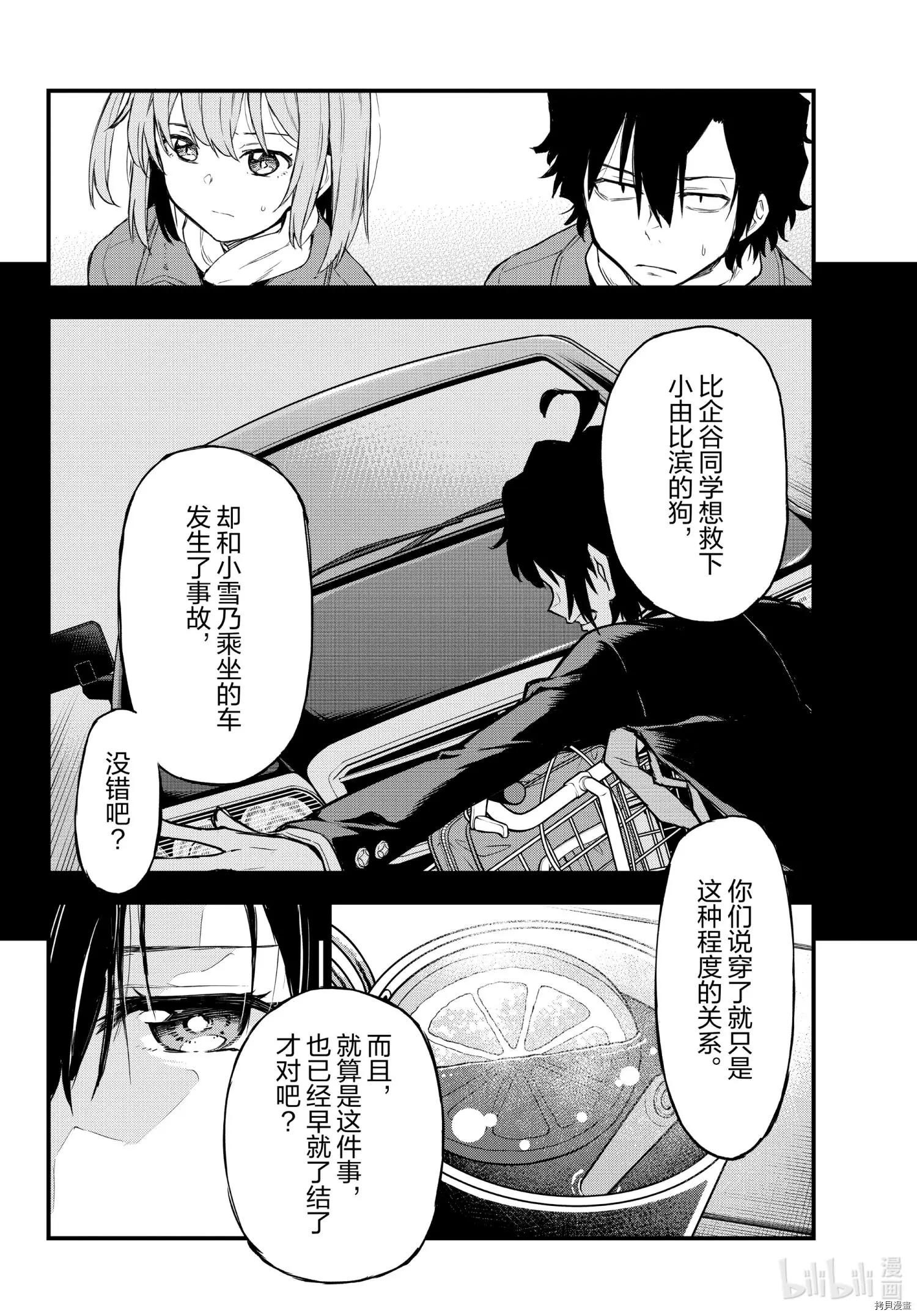 《果然我的青春恋爱喜剧搞错了。@comic》第102话 第7页