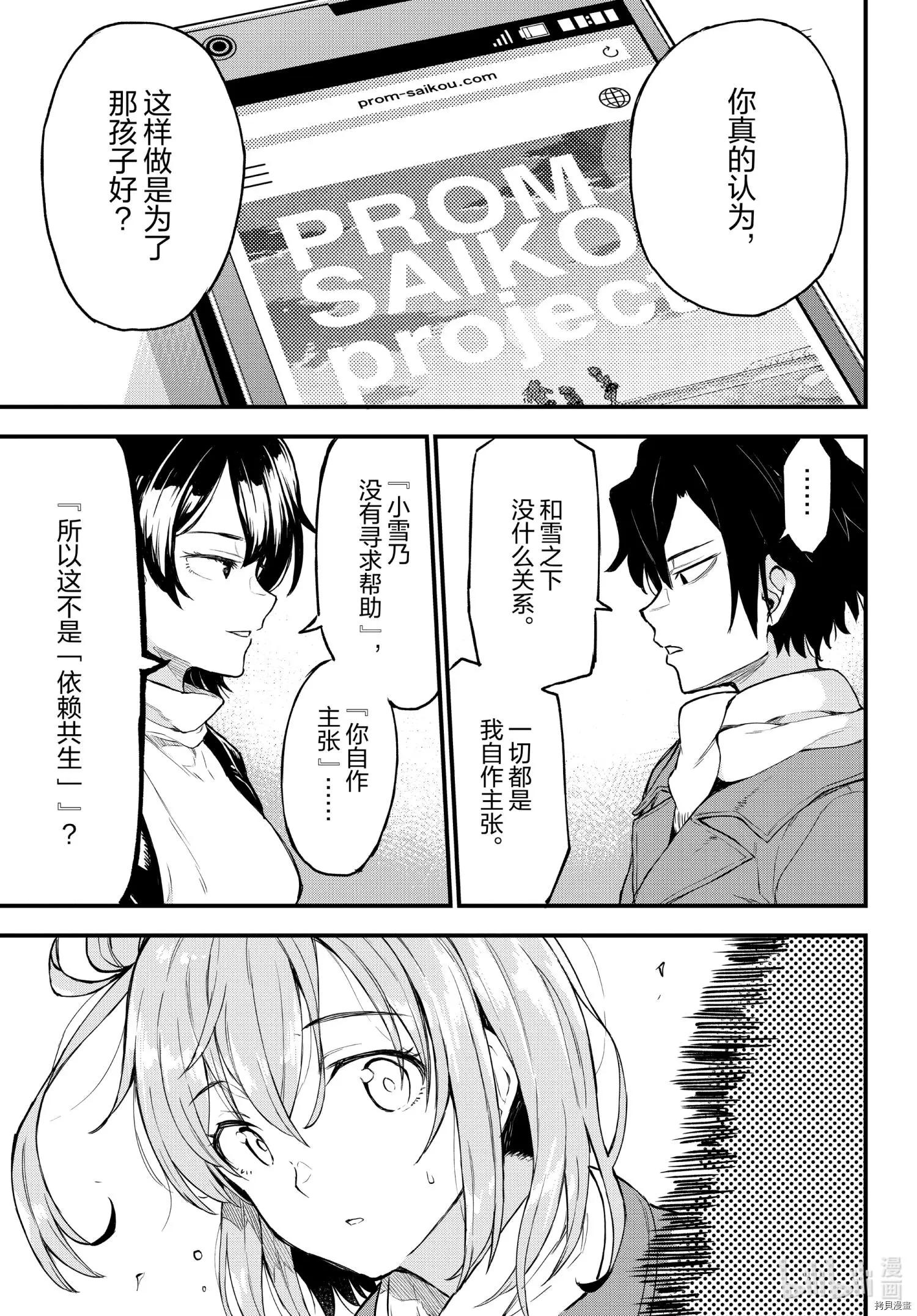 《果然我的青春恋爱喜剧搞错了。@comic》第102话 第8页