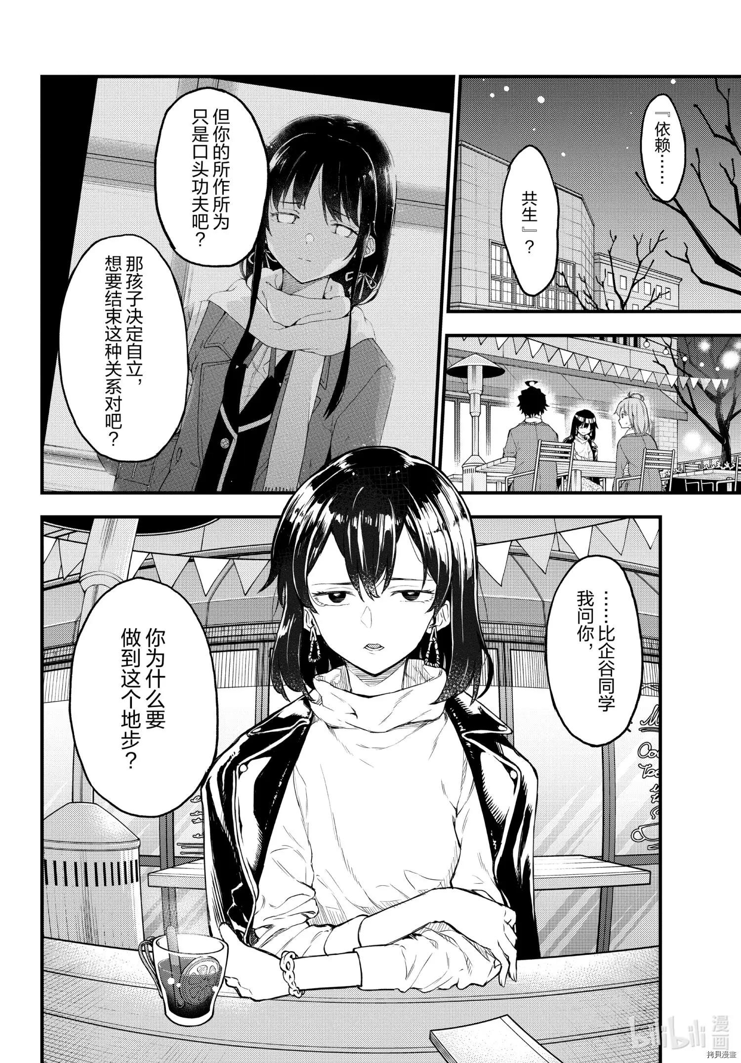 《果然我的青春恋爱喜剧搞错了。@comic》第102话 第9页