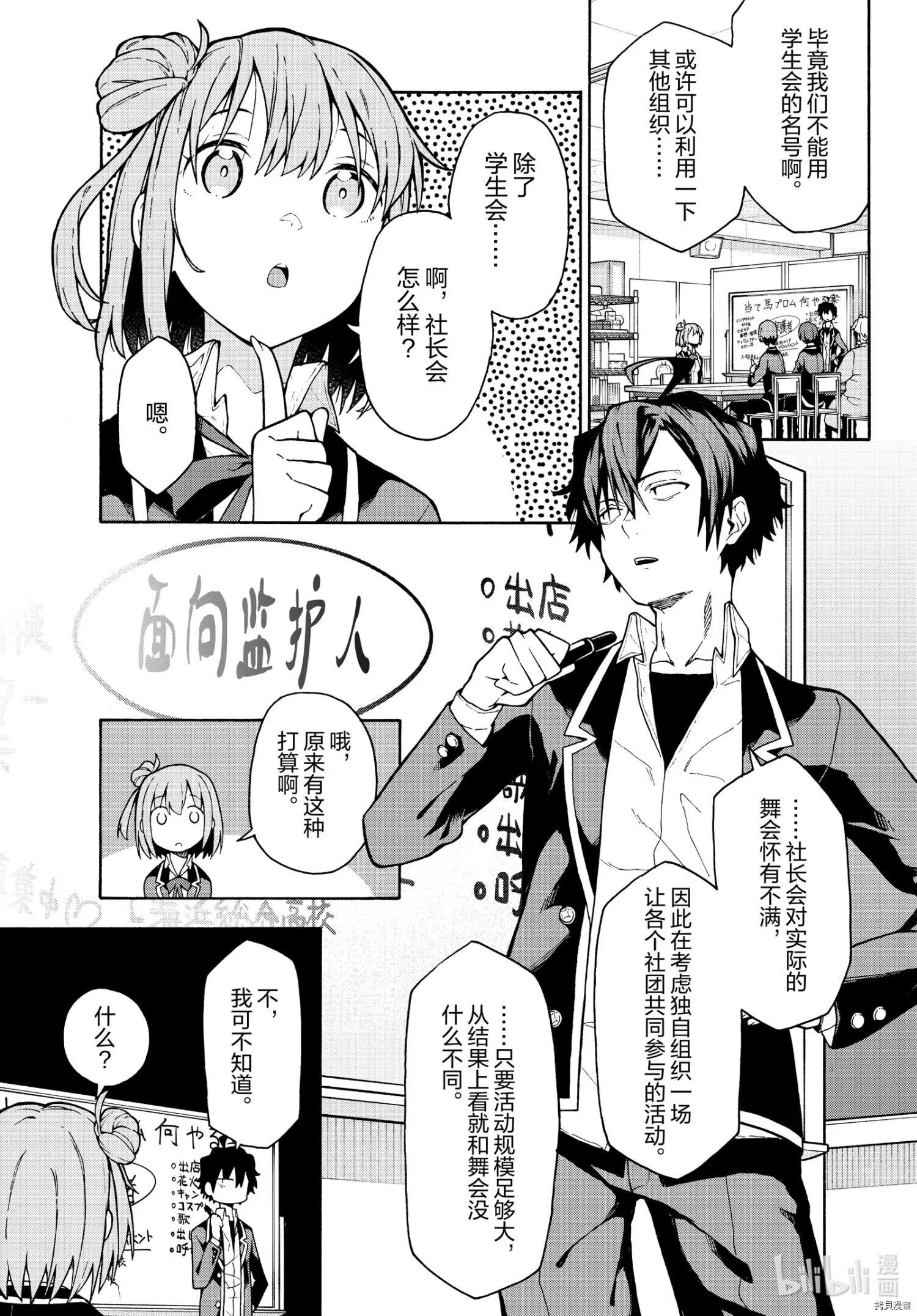 《果然我的青春恋爱喜剧搞错了。@comic》第100话 第10页