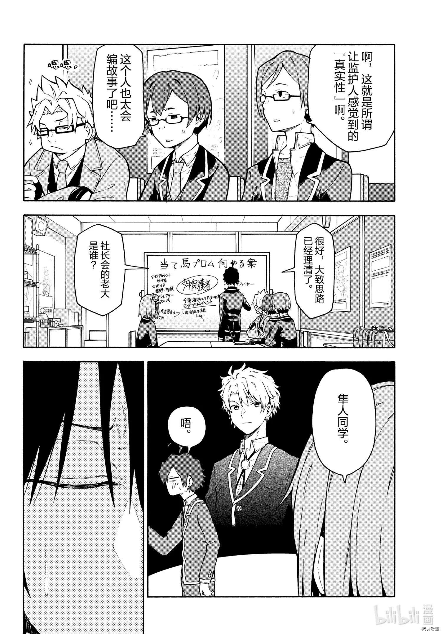 《果然我的青春恋爱喜剧搞错了。@comic》第100话 第11页