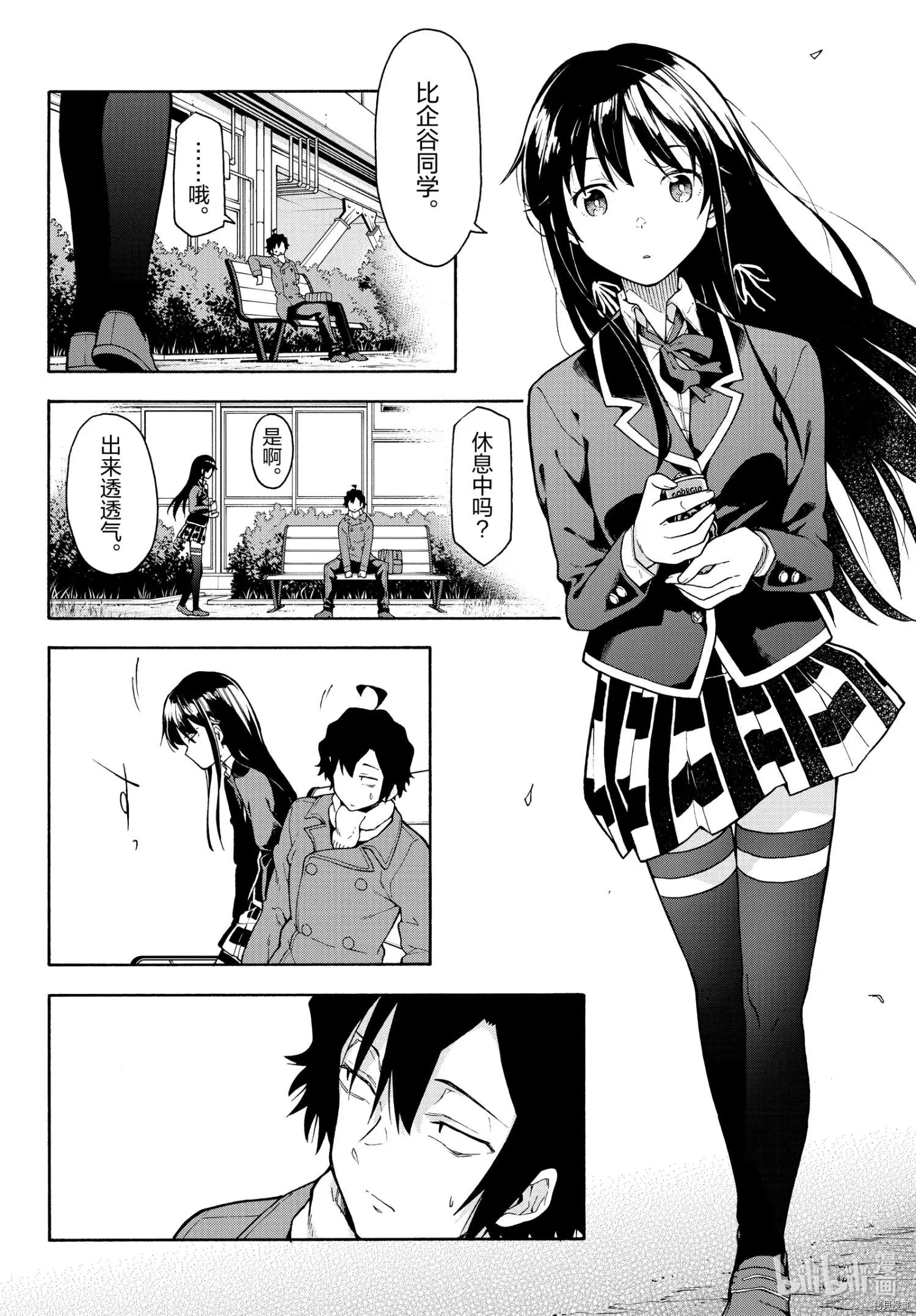 《果然我的青春恋爱喜剧搞错了。@comic》第100话 第13页