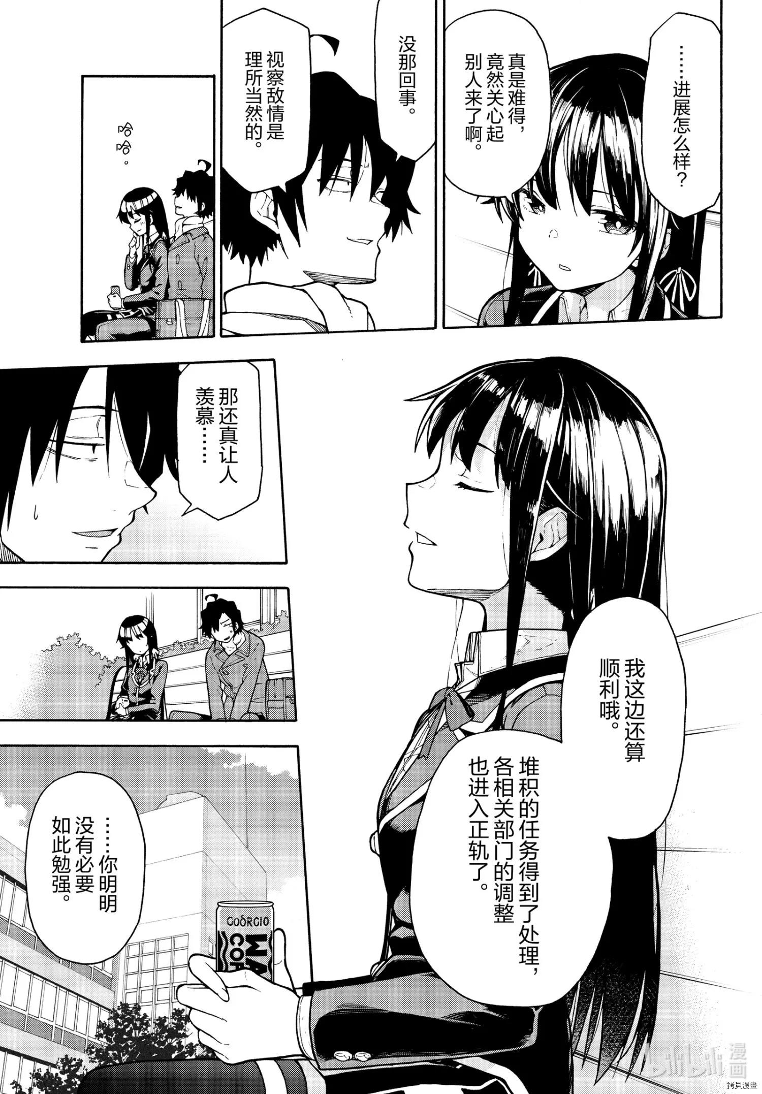《果然我的青春恋爱喜剧搞错了。@comic》第100话 第14页