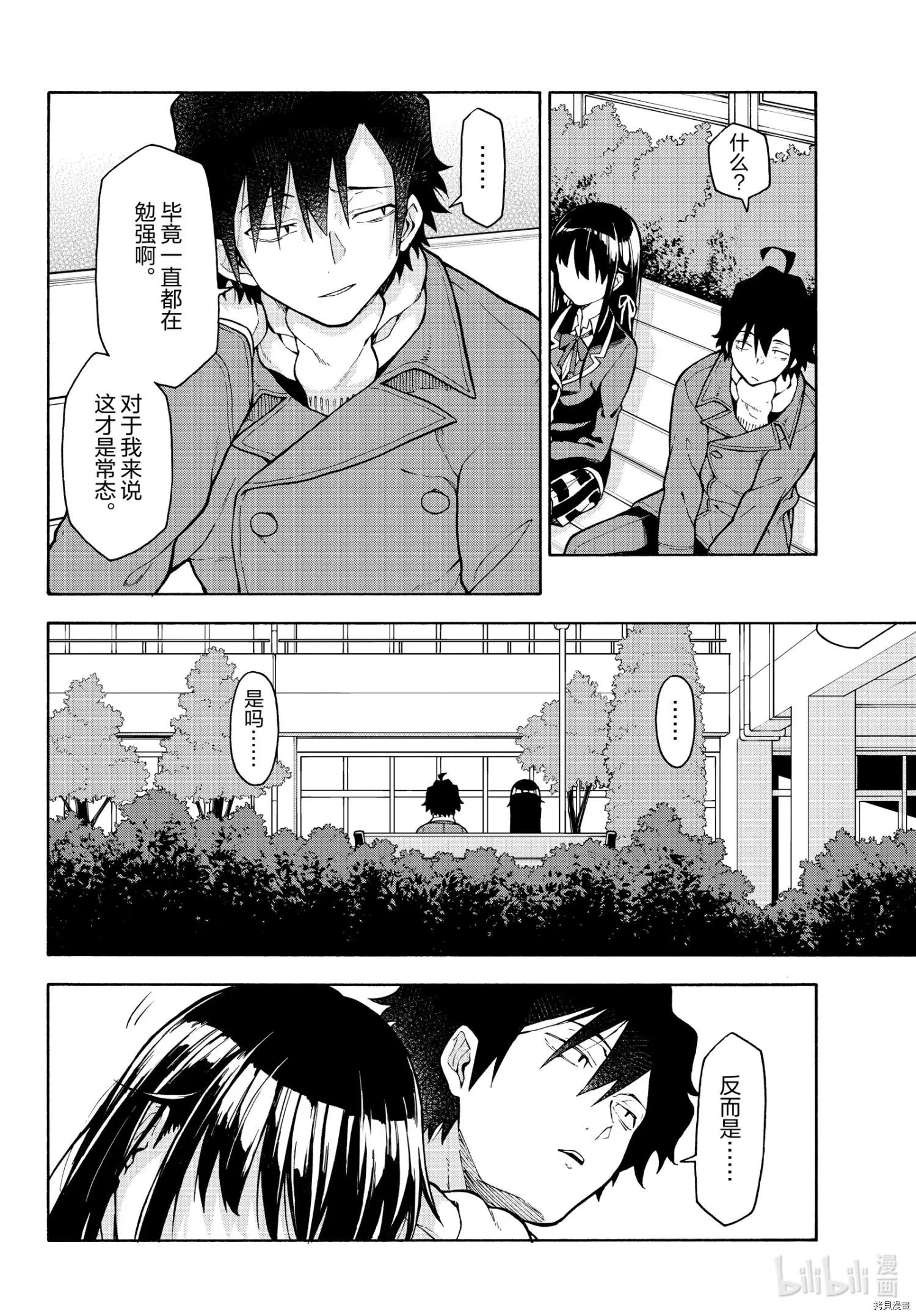 《果然我的青春恋爱喜剧搞错了。@comic》第100话 第15页