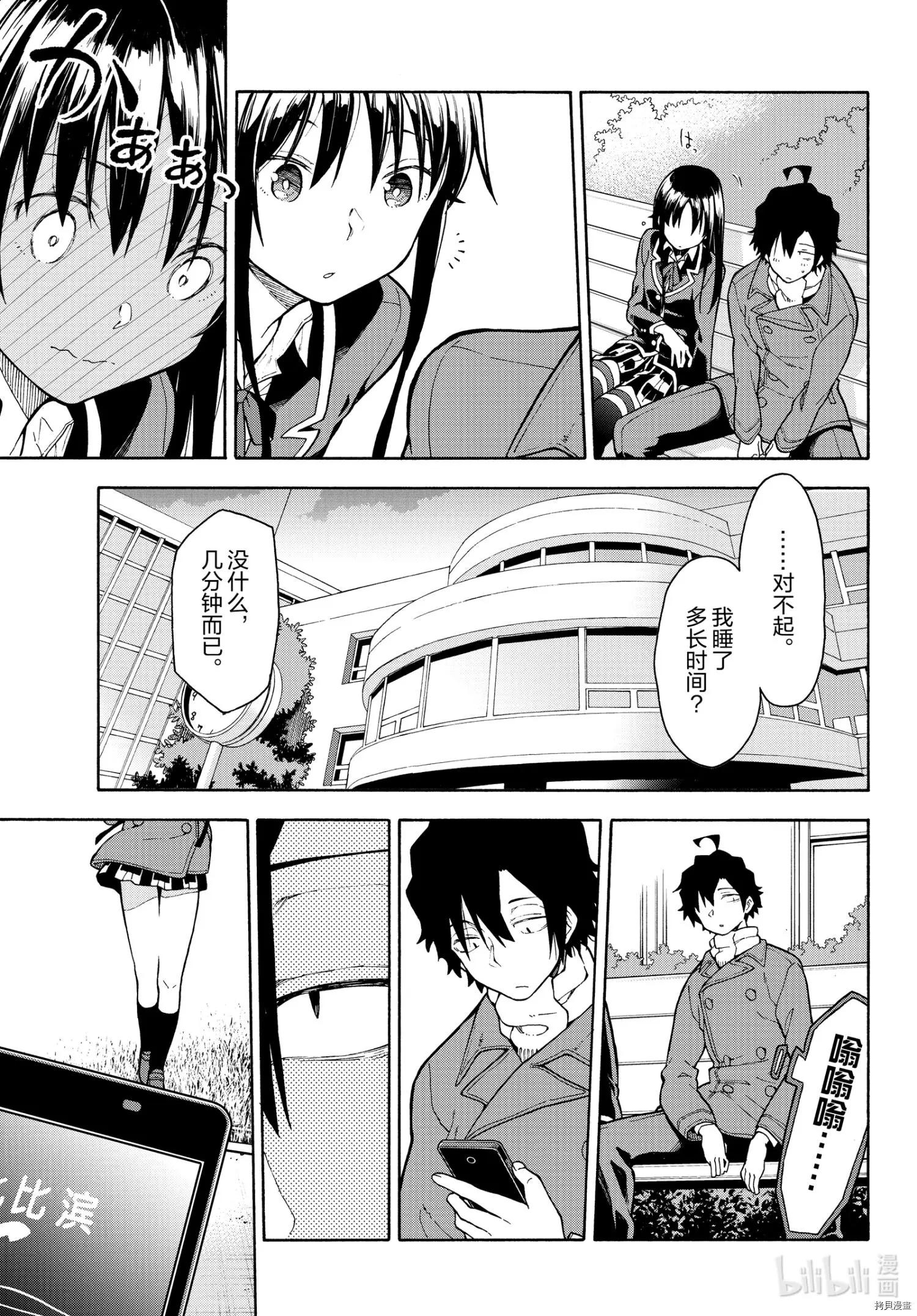 《果然我的青春恋爱喜剧搞错了。@comic》第100话 第18页