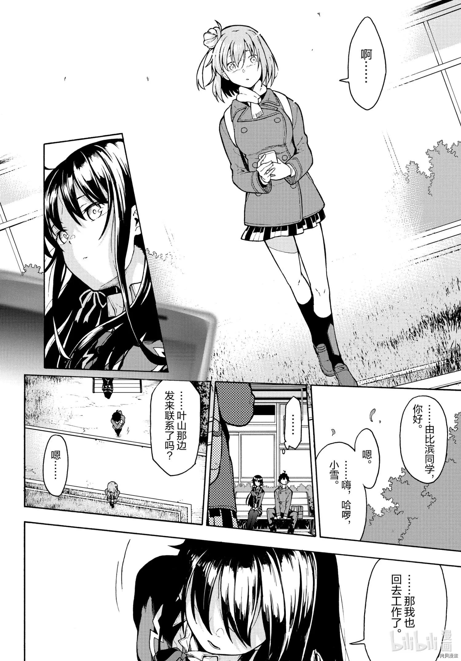 《果然我的青春恋爱喜剧搞错了。@comic》第100话 第19页