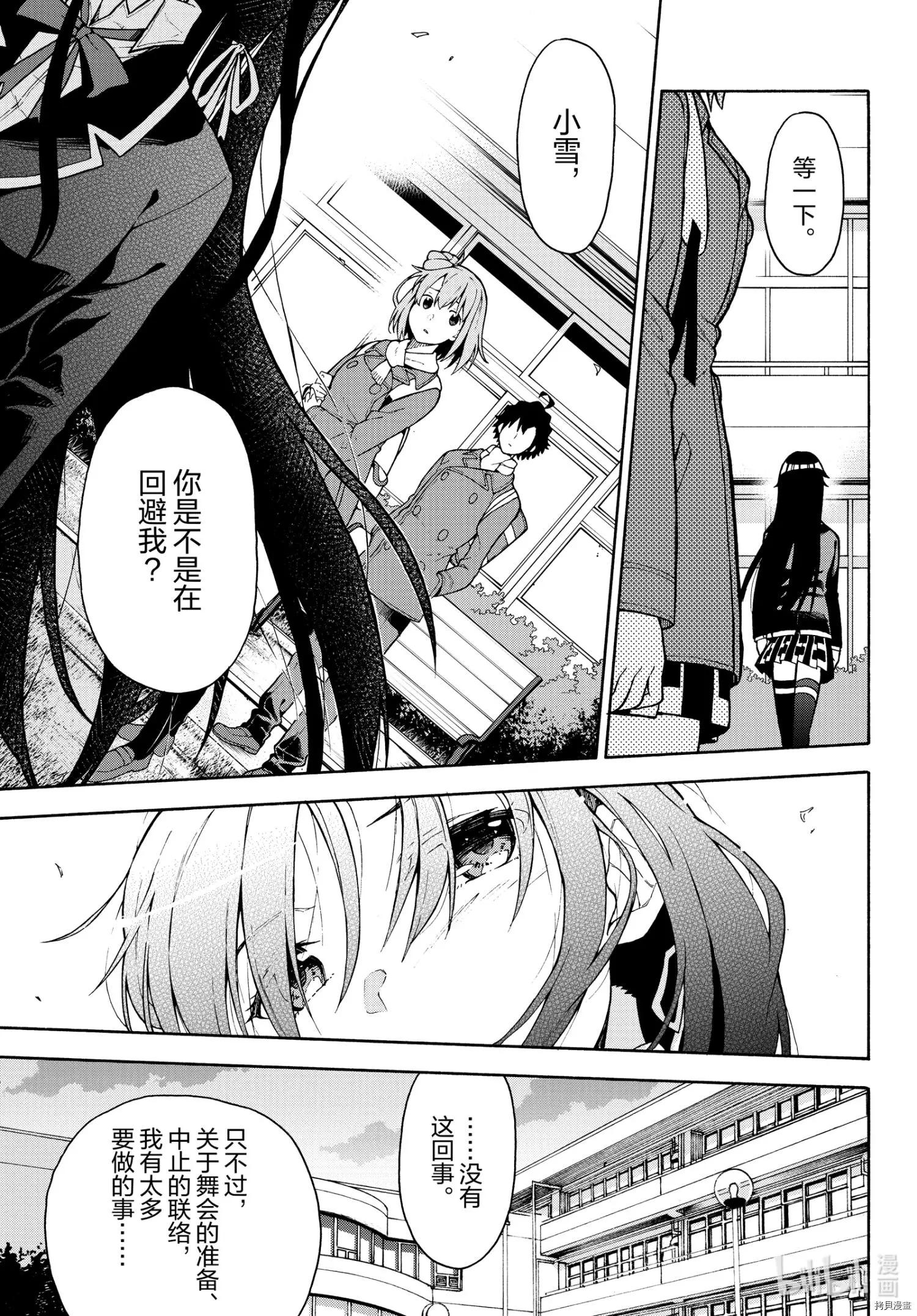 《果然我的青春恋爱喜剧搞错了。@comic》第100话 第20页