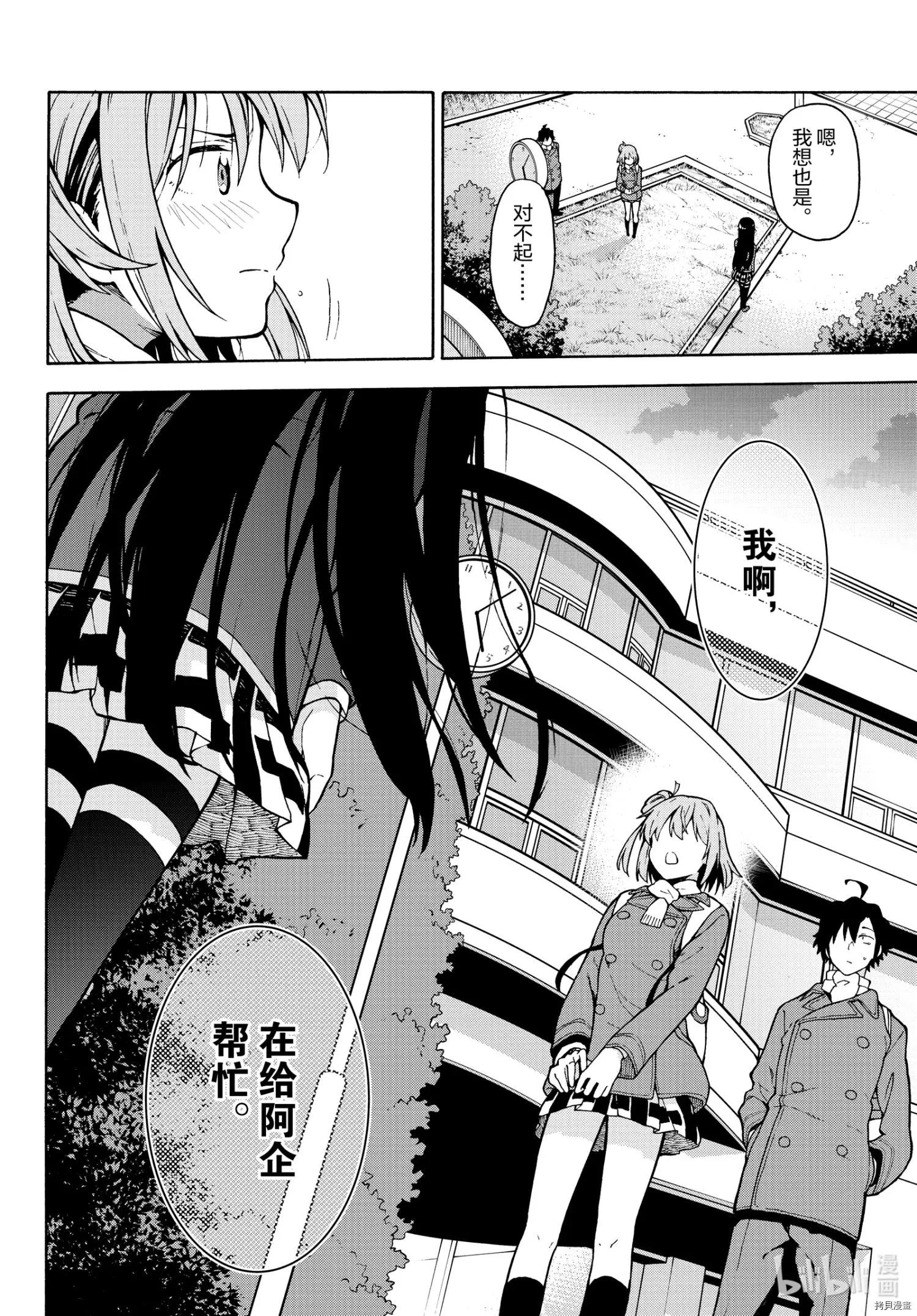 《果然我的青春恋爱喜剧搞错了。@comic》第100话 第21页