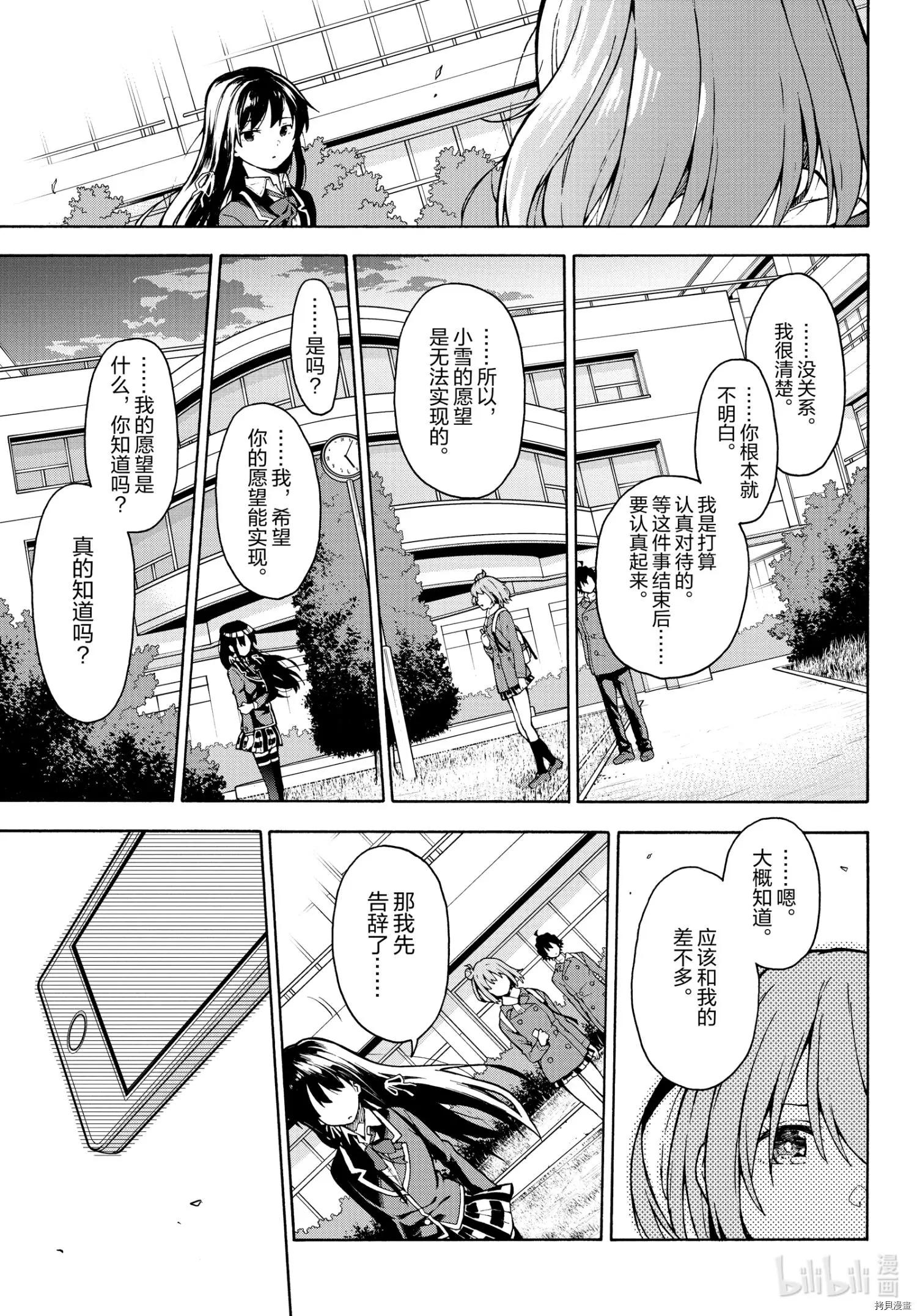 《果然我的青春恋爱喜剧搞错了。@comic》第100话 第22页