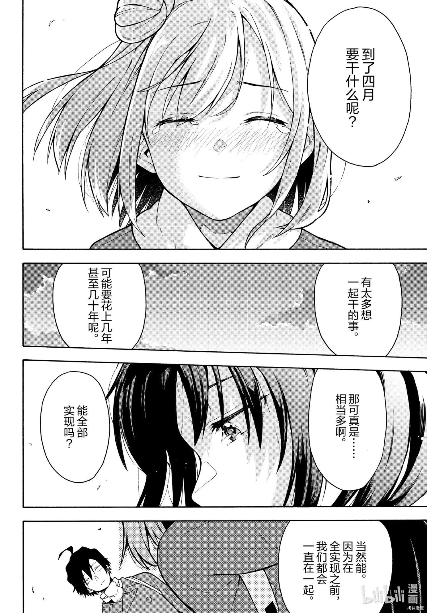 《果然我的青春恋爱喜剧搞错了。@comic》第100话 第25页