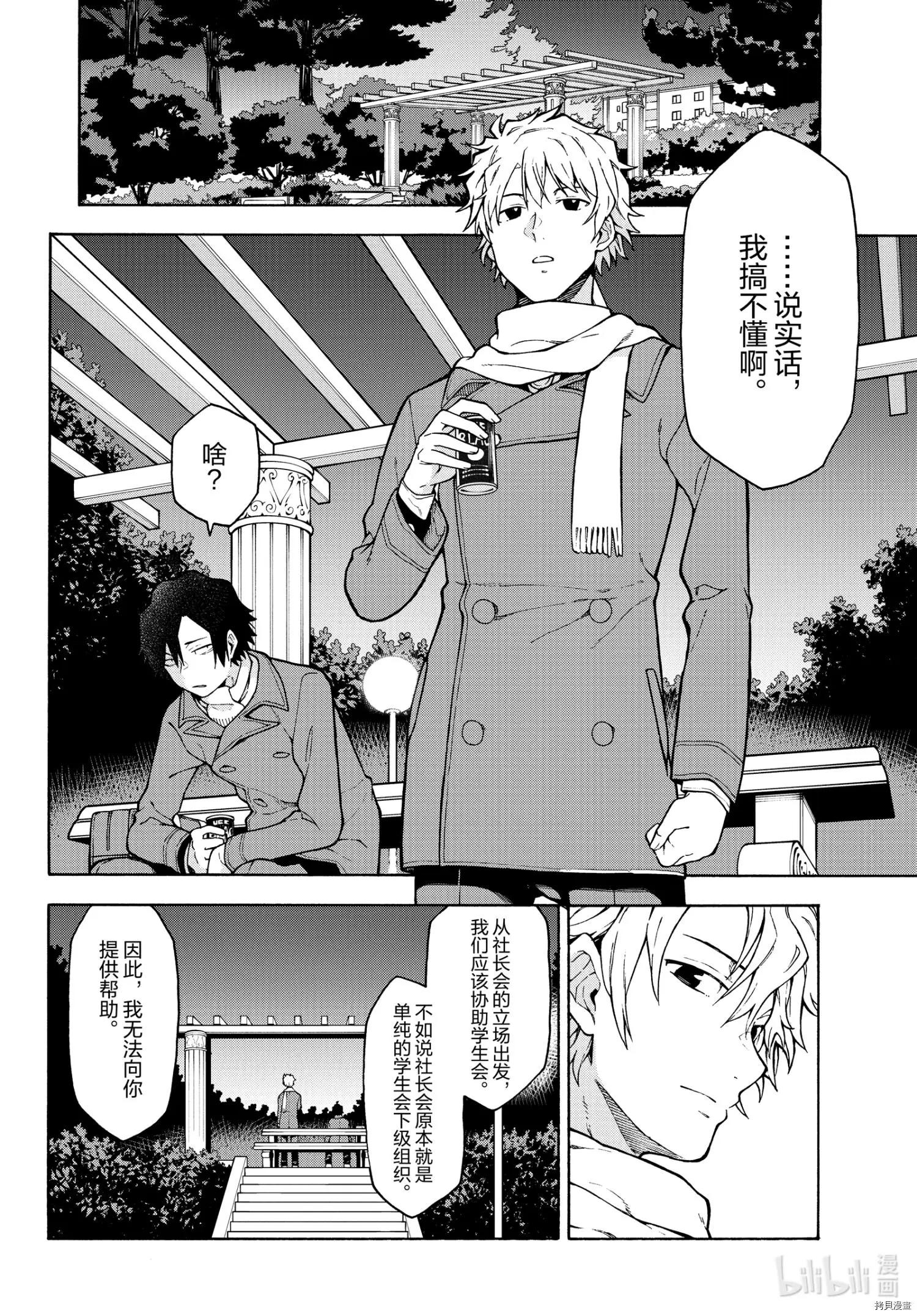 《果然我的青春恋爱喜剧搞错了。@comic》第100话 第27页
