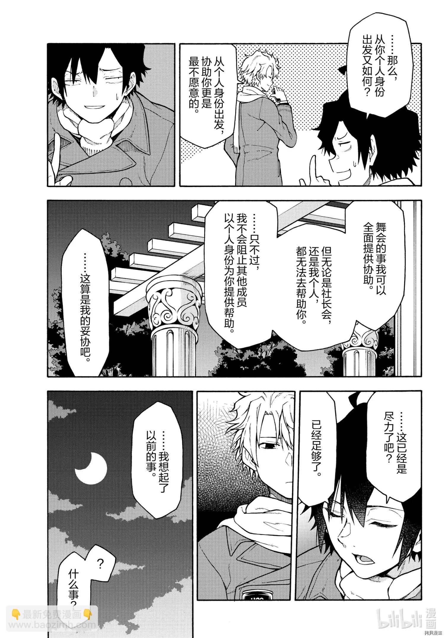 《果然我的青春恋爱喜剧搞错了。@comic》第100话 第28页