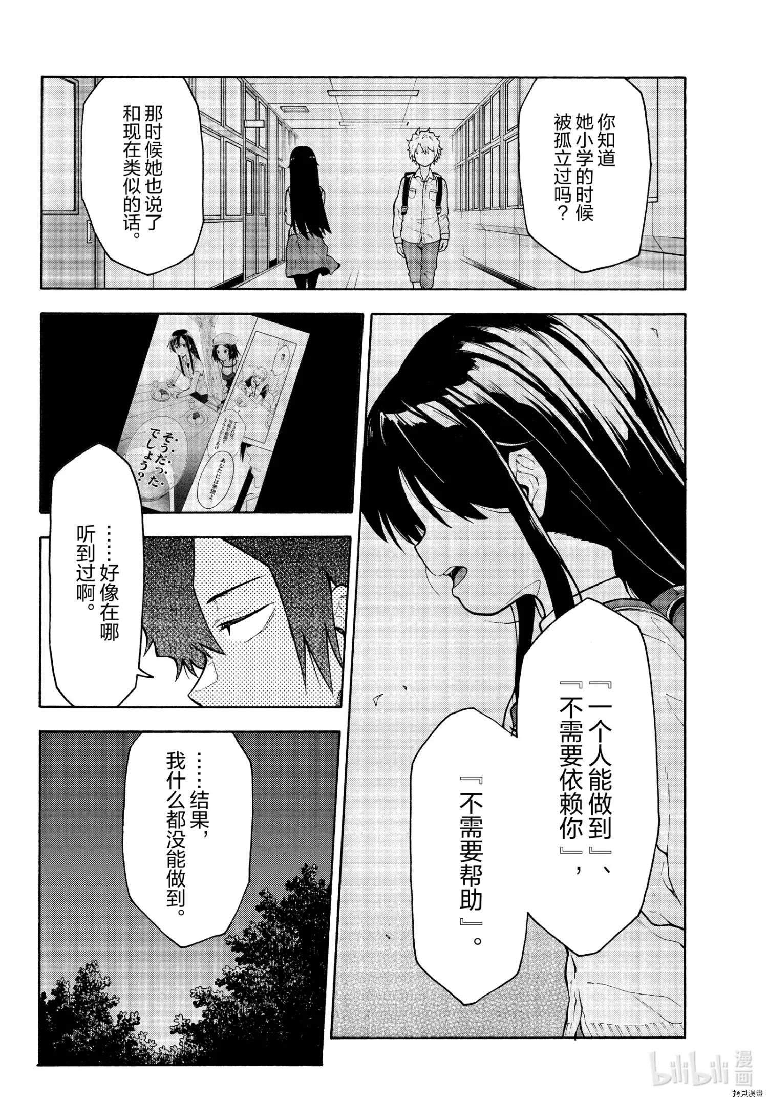 《果然我的青春恋爱喜剧搞错了。@comic》第100话 第29页