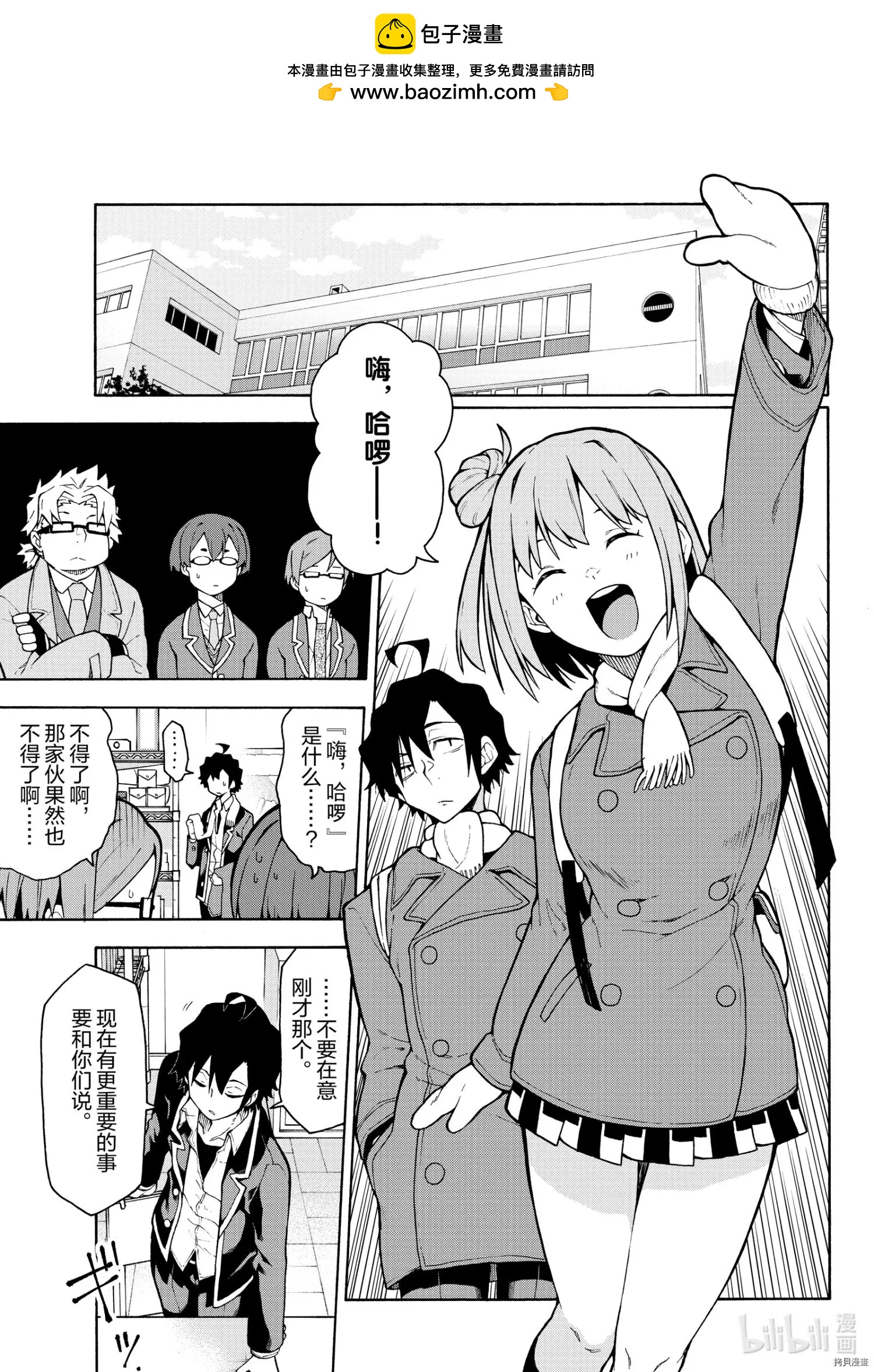 《果然我的青春恋爱喜剧搞错了。@comic》第100话 第2页