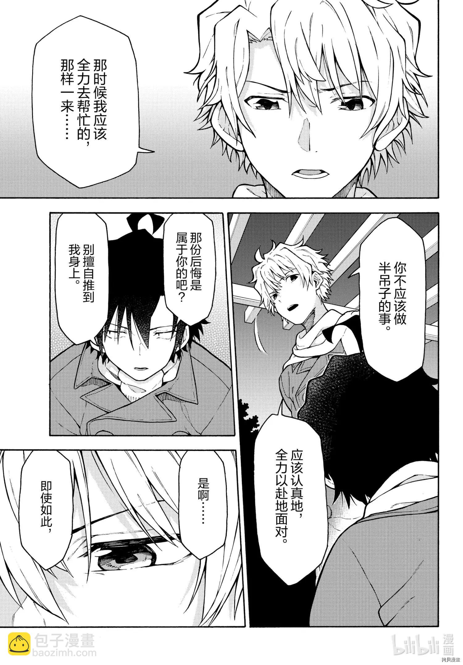 《果然我的青春恋爱喜剧搞错了。@comic》第100话 第30页