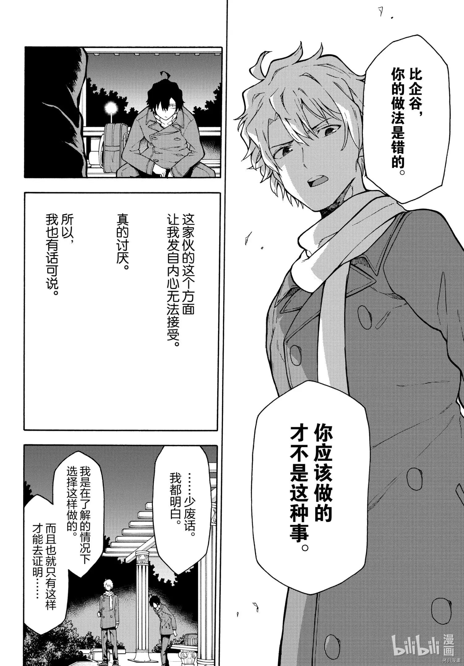 《果然我的青春恋爱喜剧搞错了。@comic》第100话 第31页
