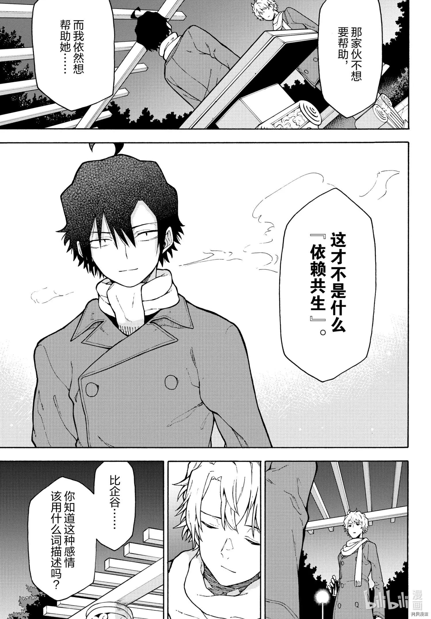 《果然我的青春恋爱喜剧搞错了。@comic》第100话 第32页