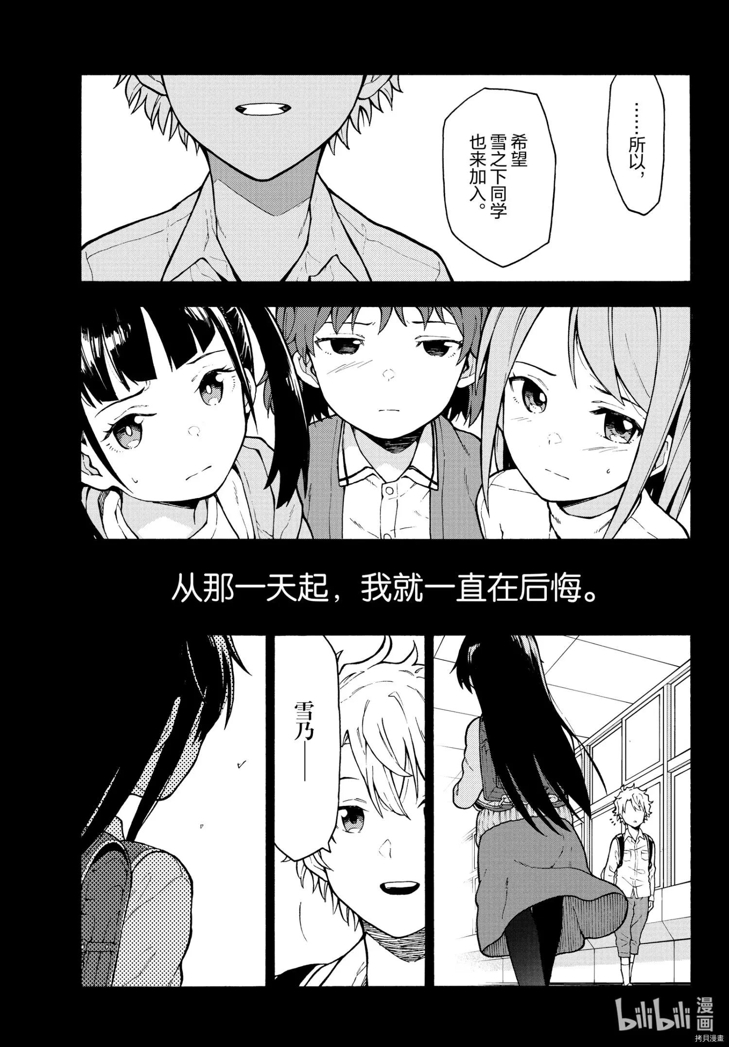 《果然我的青春恋爱喜剧搞错了。@comic》第100话 第36页