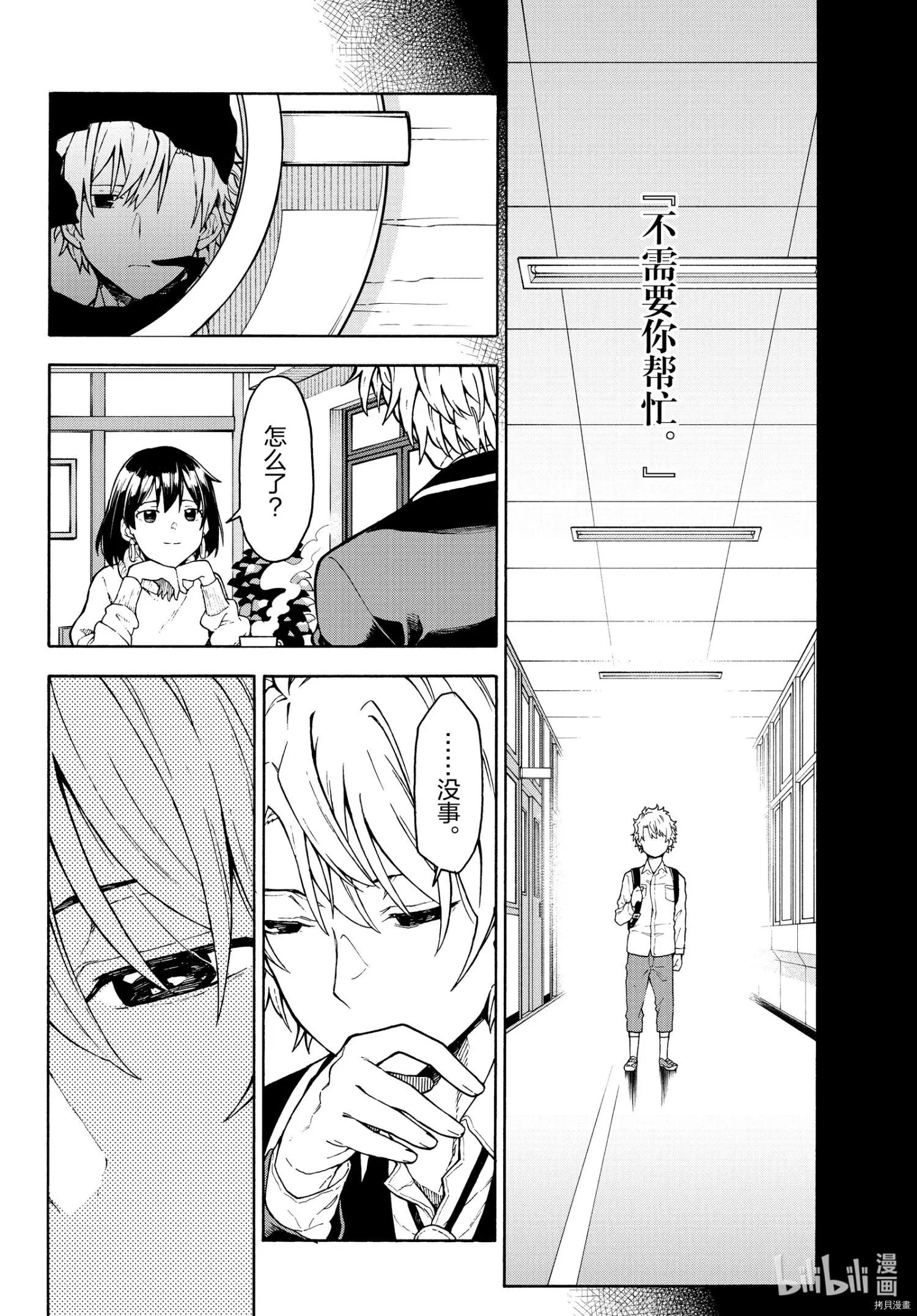 《果然我的青春恋爱喜剧搞错了。@comic》第100话 第37页