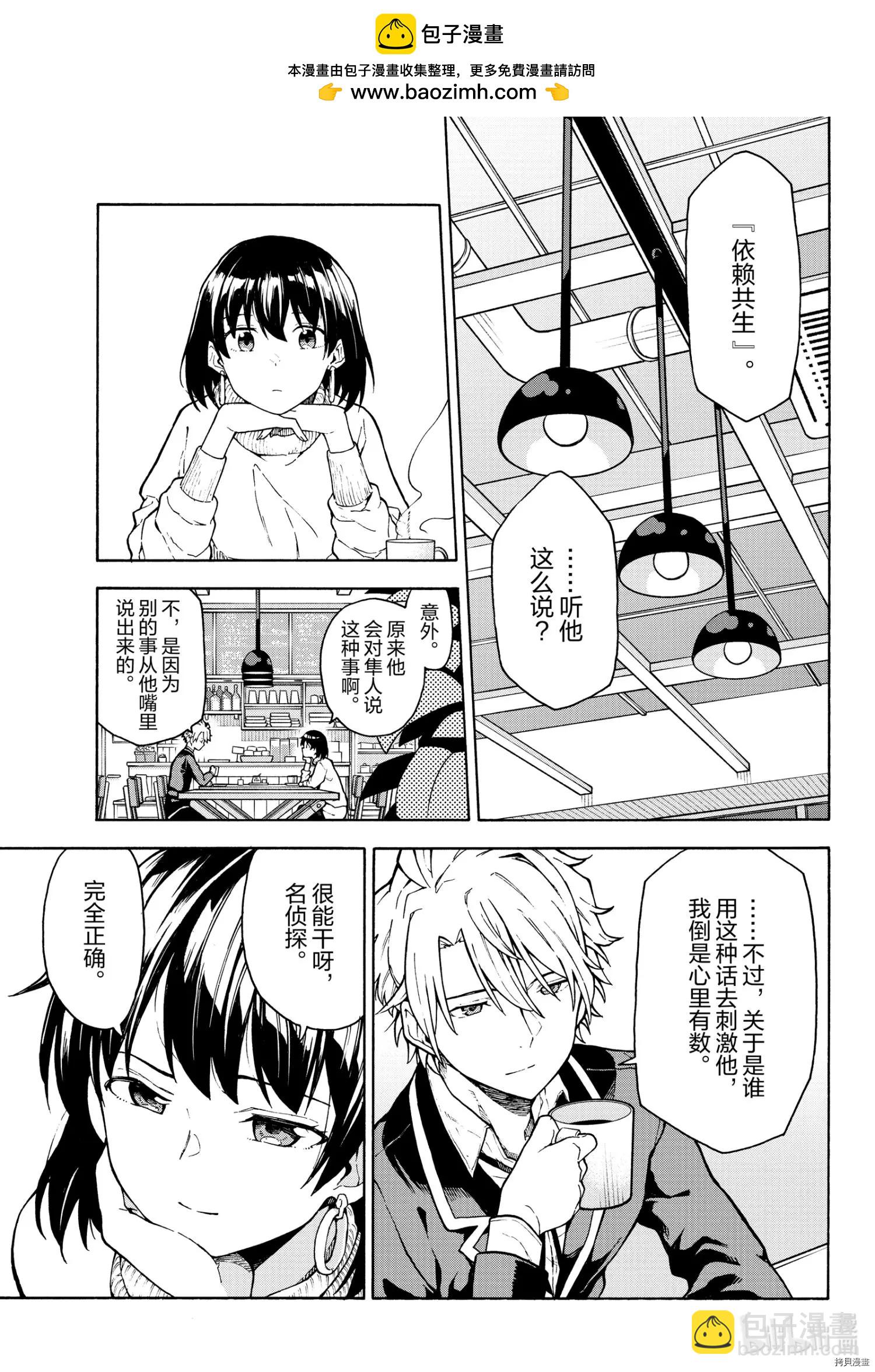 《果然我的青春恋爱喜剧搞错了。@comic》第100话 第38页