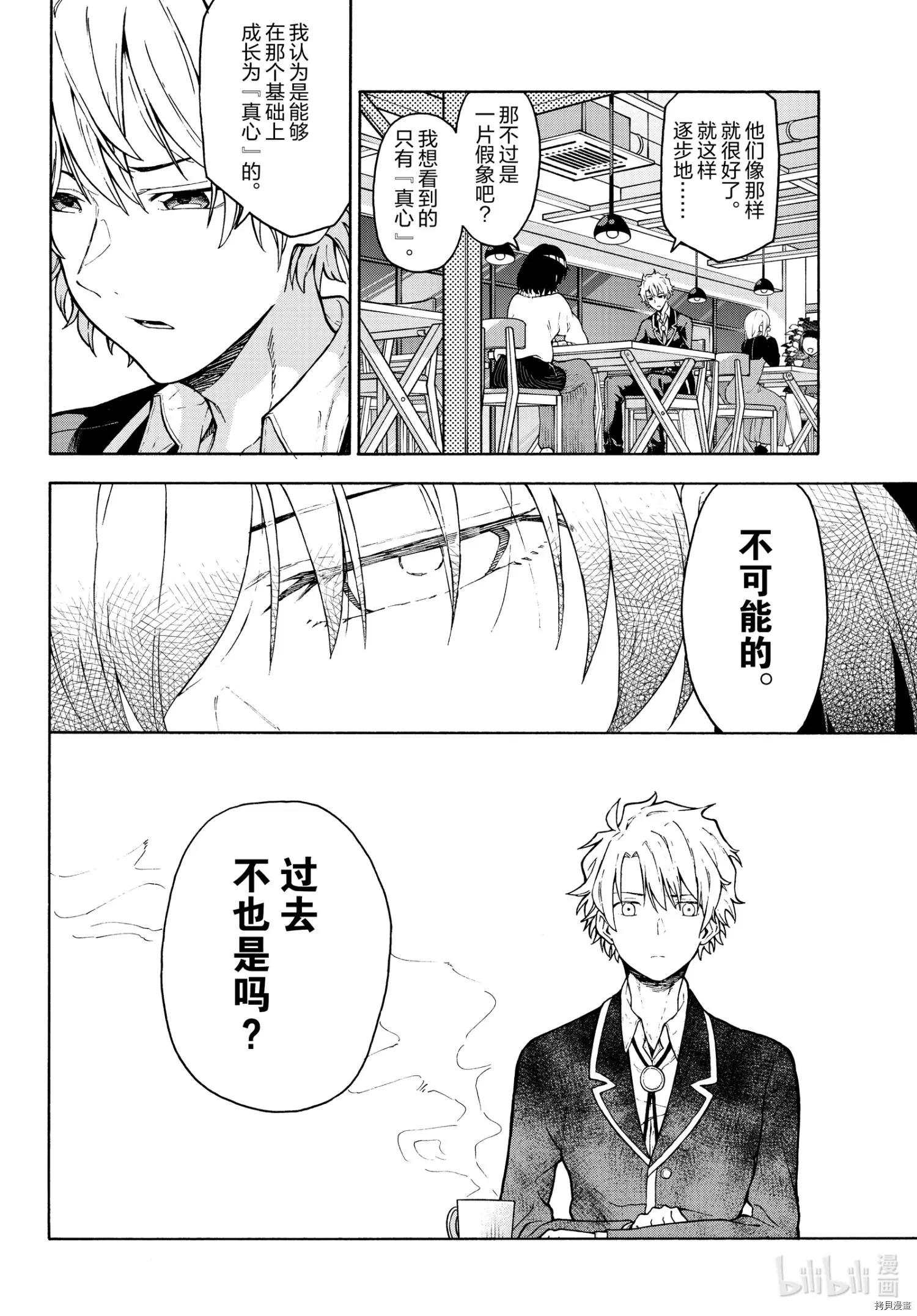《果然我的青春恋爱喜剧搞错了。@comic》第100话 第39页