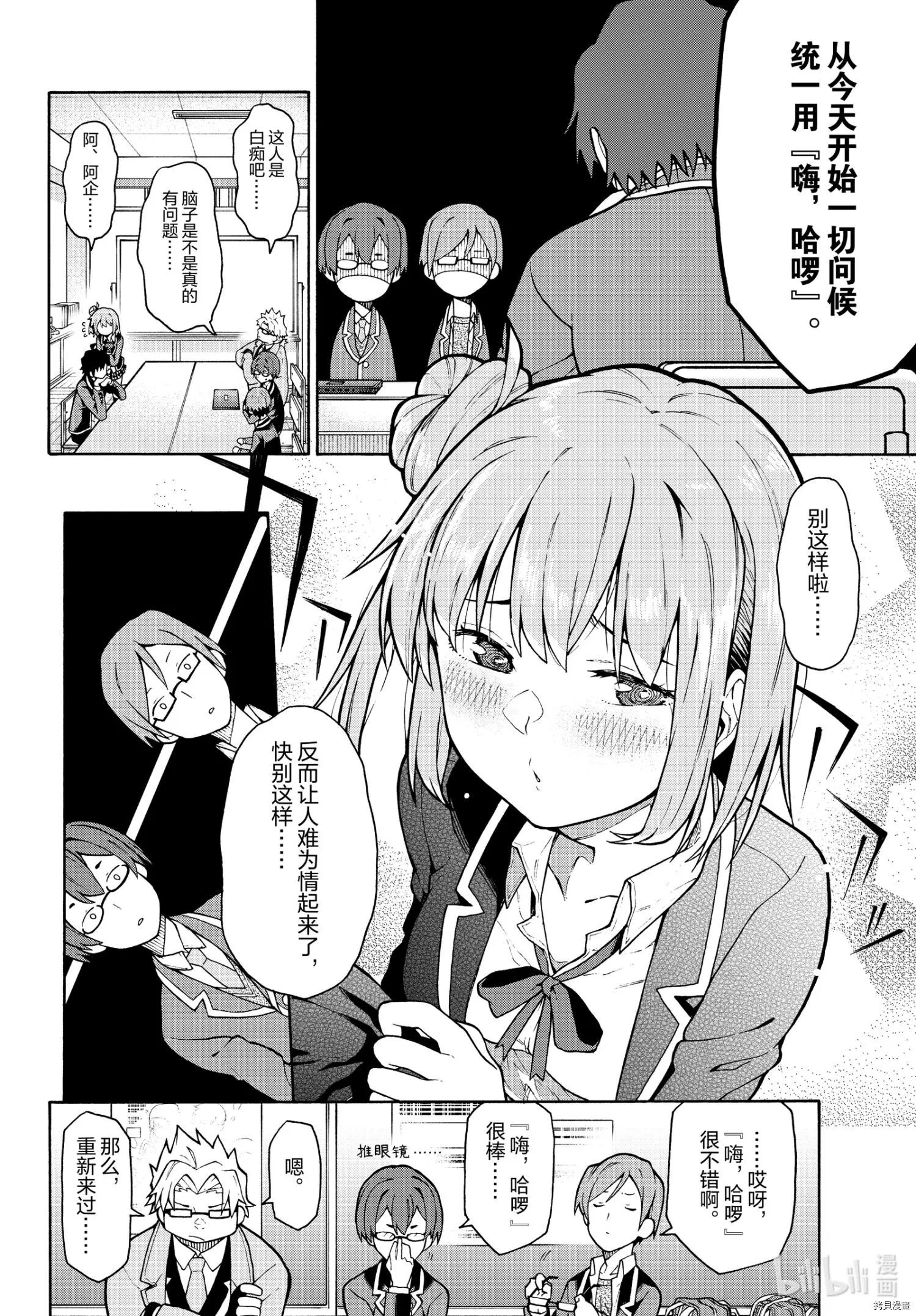 《果然我的青春恋爱喜剧搞错了。@comic》第100话 第3页