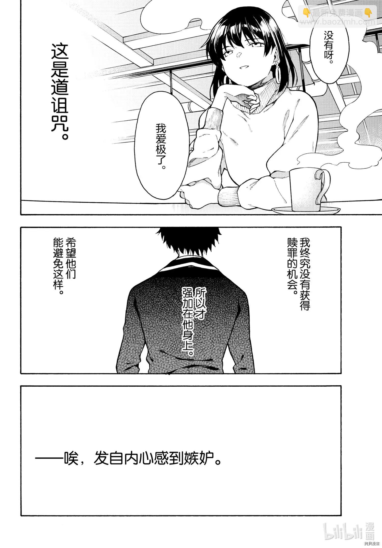 《果然我的青春恋爱喜剧搞错了。@comic》第100话 第41页