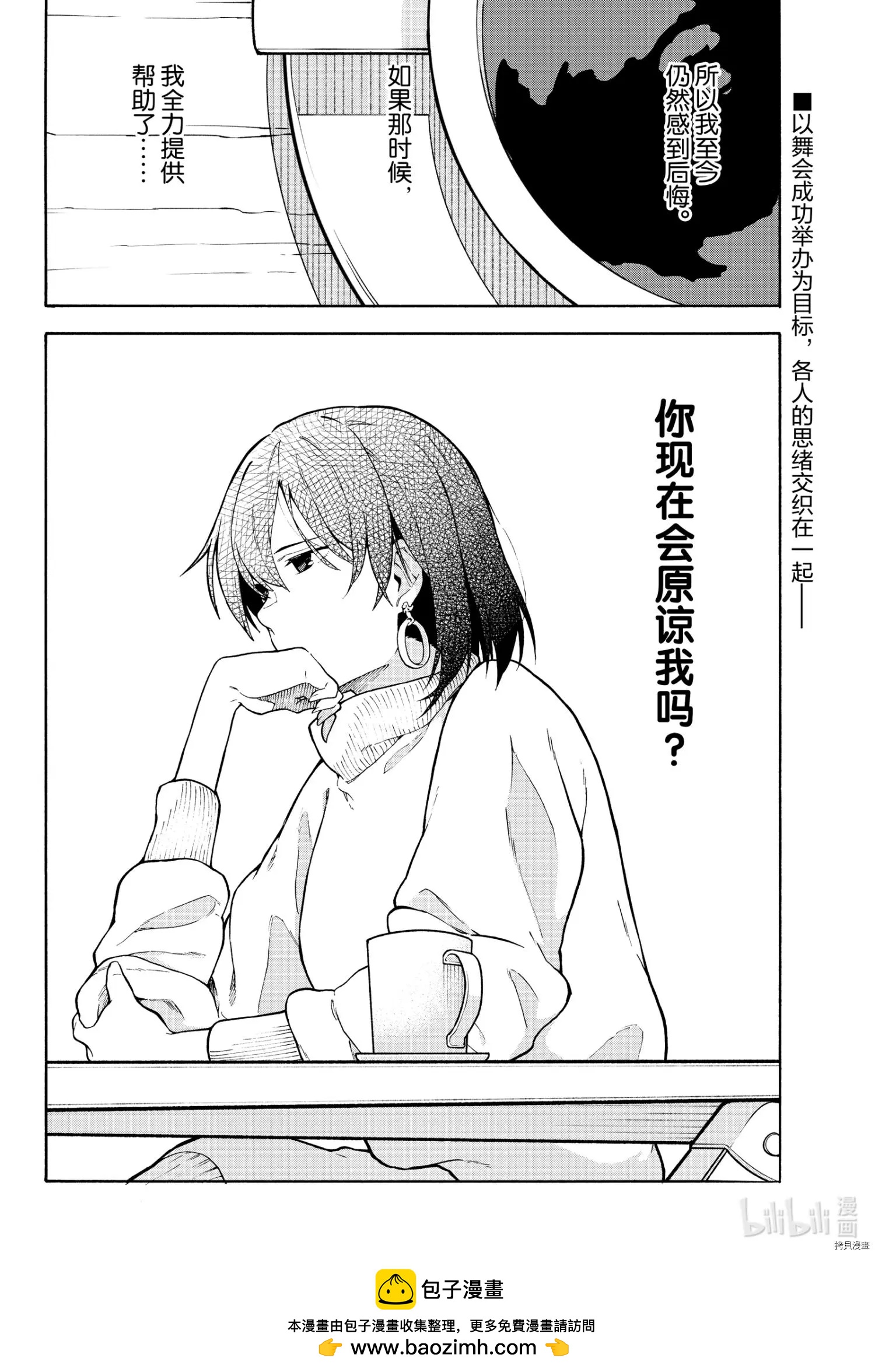 《果然我的青春恋爱喜剧搞错了。@comic》第100话 第43页