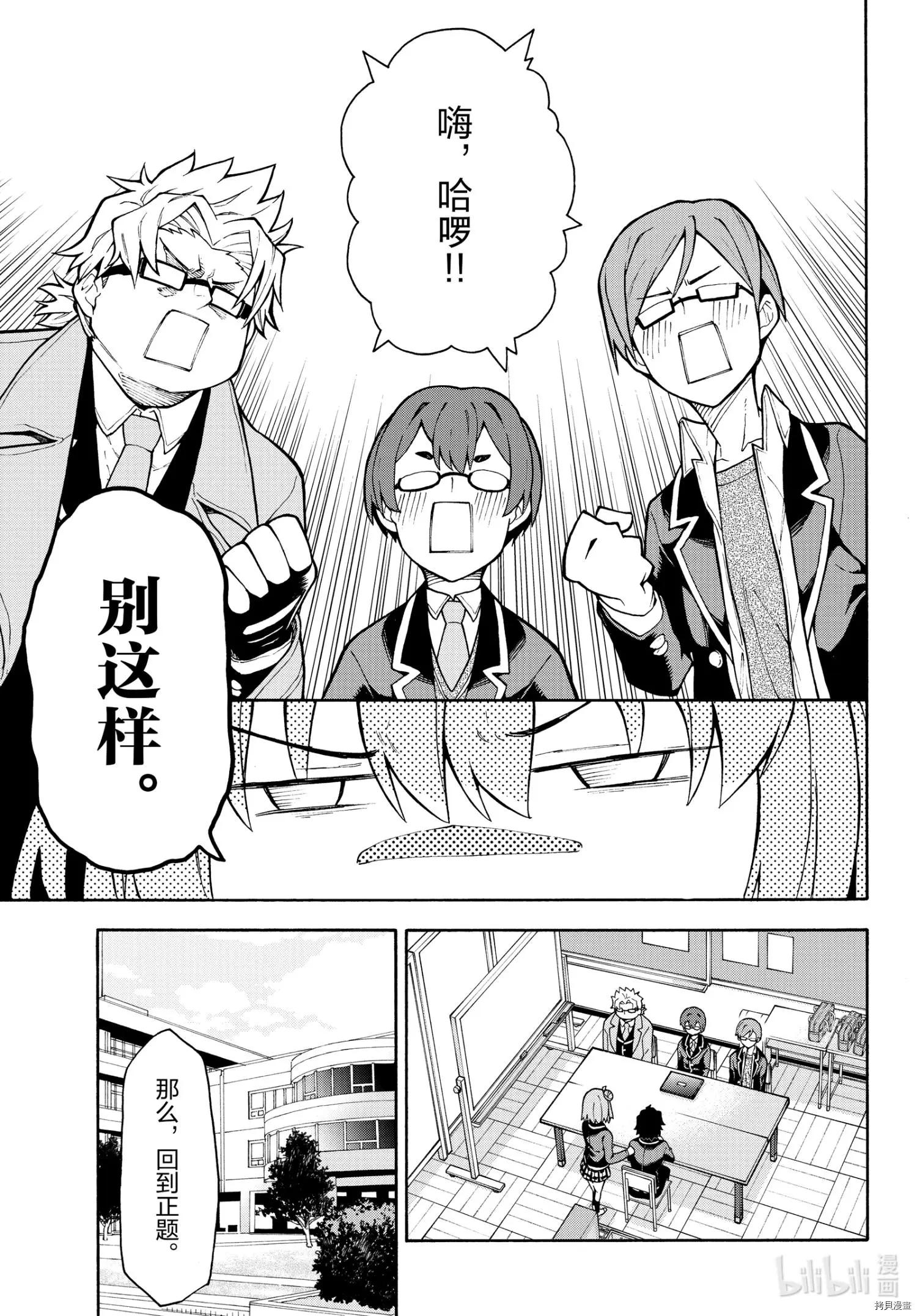 《果然我的青春恋爱喜剧搞错了。@comic》第100话 第4页