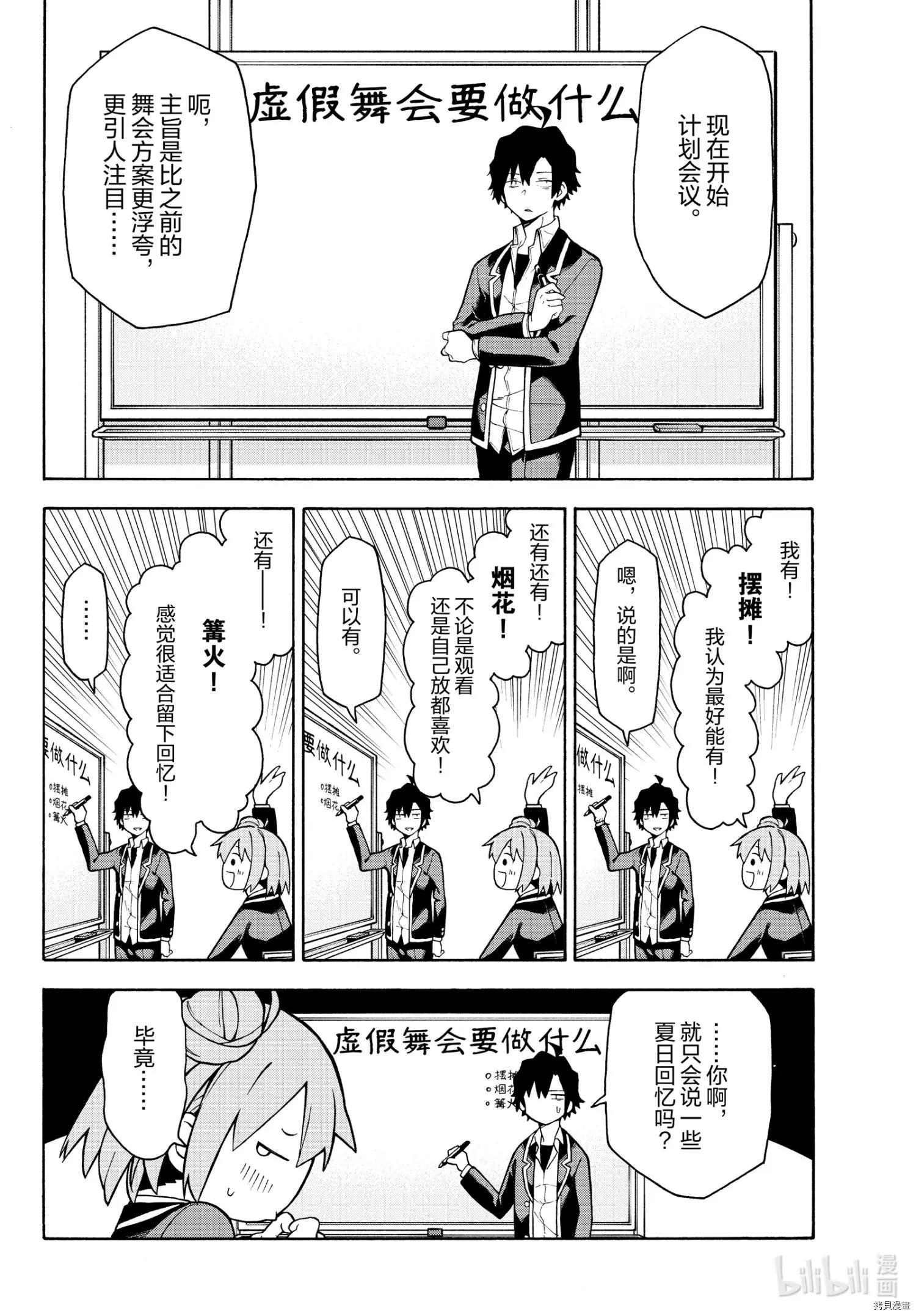 《果然我的青春恋爱喜剧搞错了。@comic》第100话 第5页