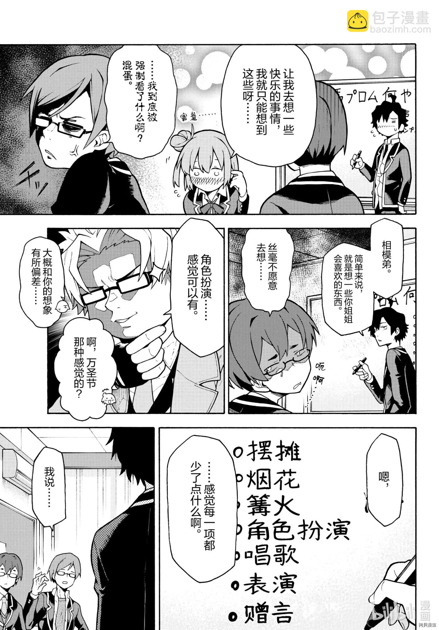 《果然我的青春恋爱喜剧搞错了。@comic》第100话 第6页