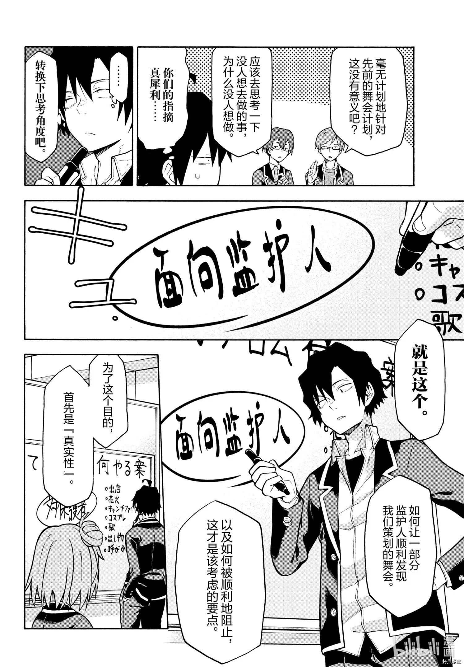 《果然我的青春恋爱喜剧搞错了。@comic》第100话 第7页