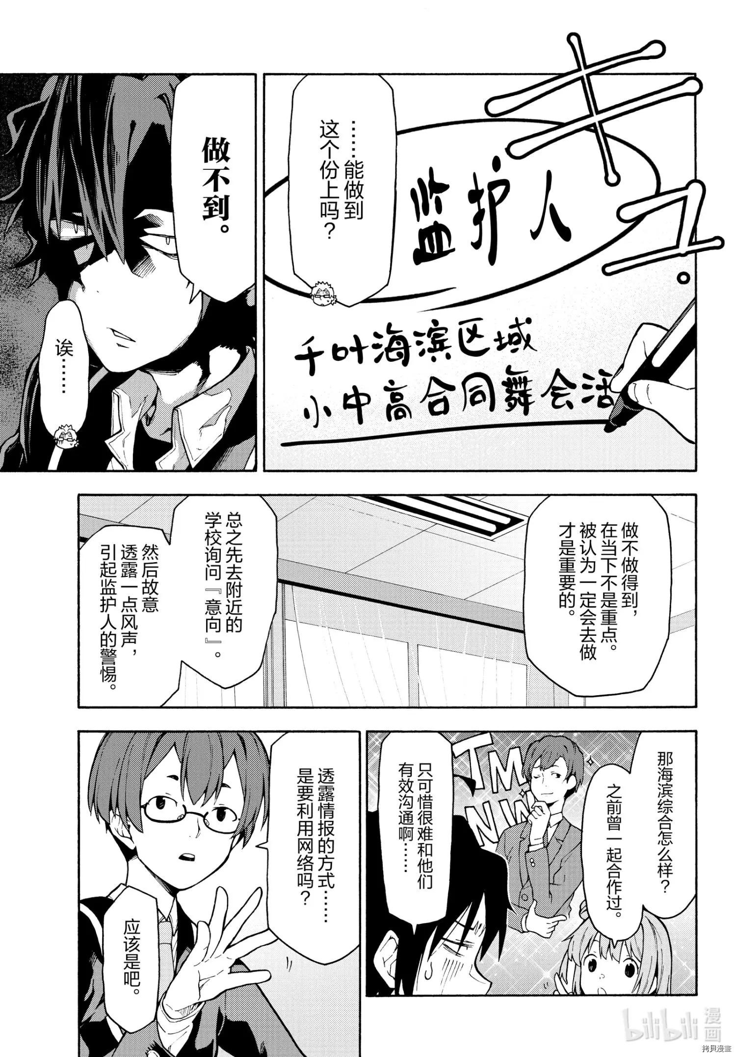 《果然我的青春恋爱喜剧搞错了。@comic》第100话 第8页
