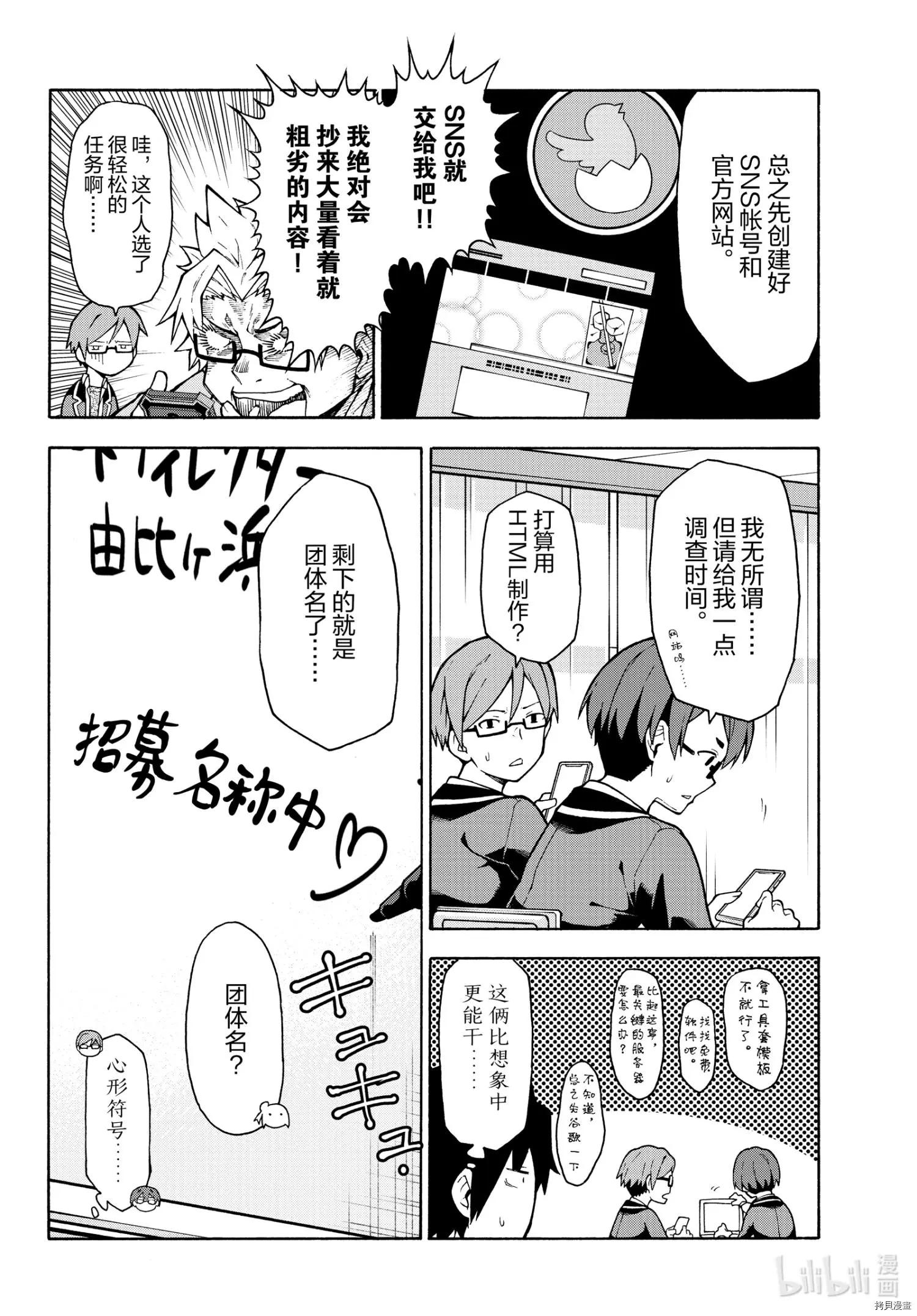 《果然我的青春恋爱喜剧搞错了。@comic》第100话 第9页