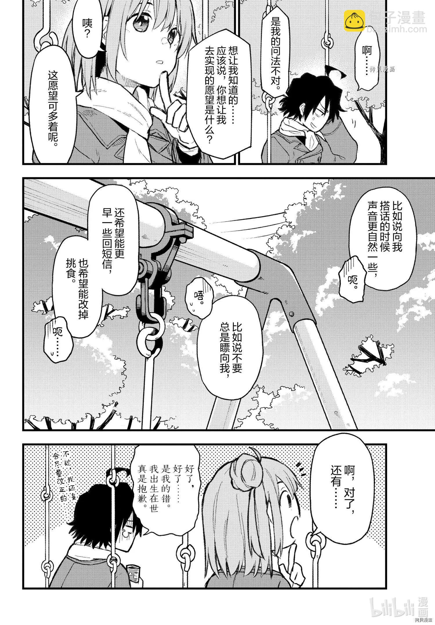 《果然我的青春恋爱喜剧搞错了。@comic》第104话 第10页