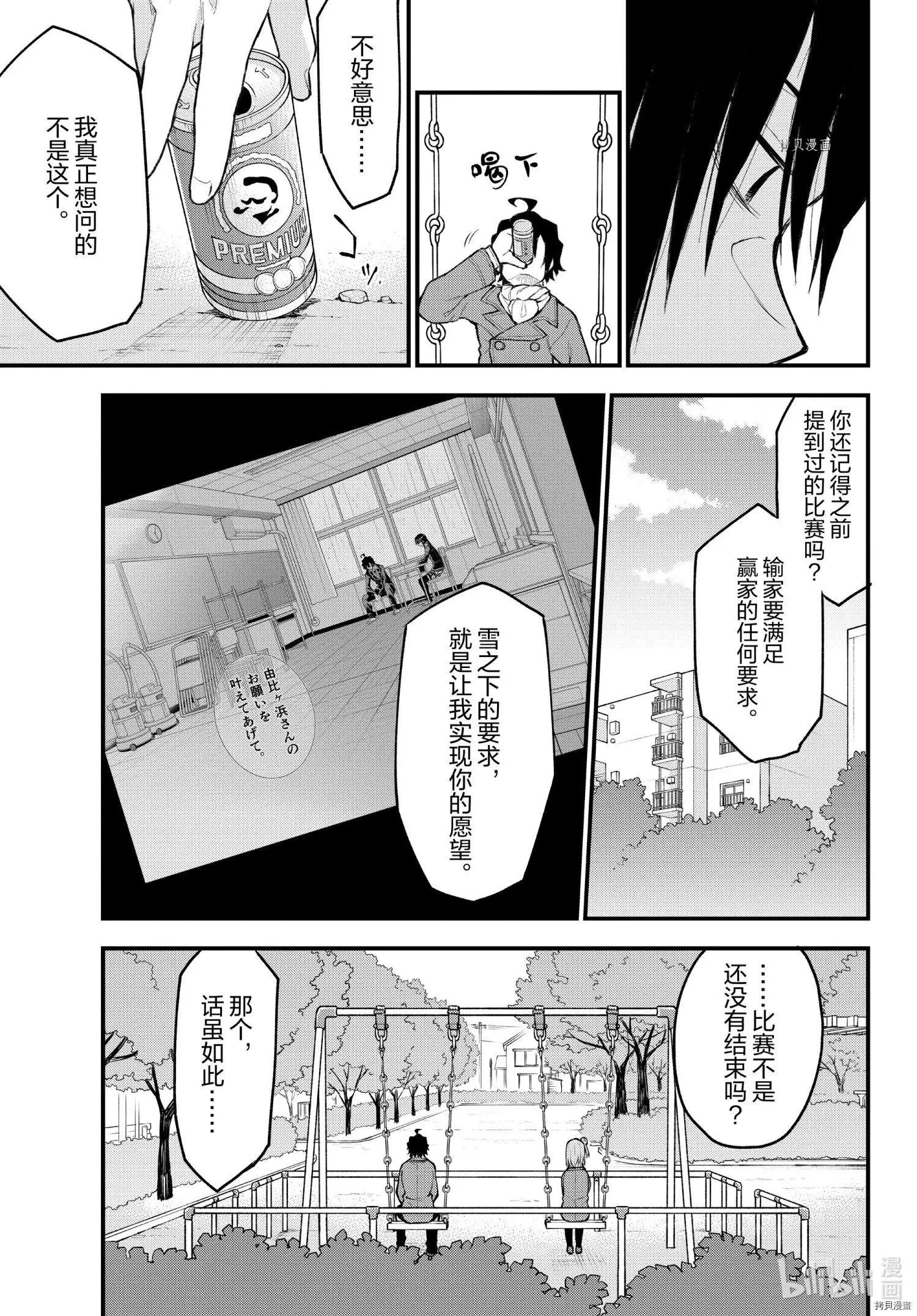 《果然我的青春恋爱喜剧搞错了。@comic》第104话 第11页