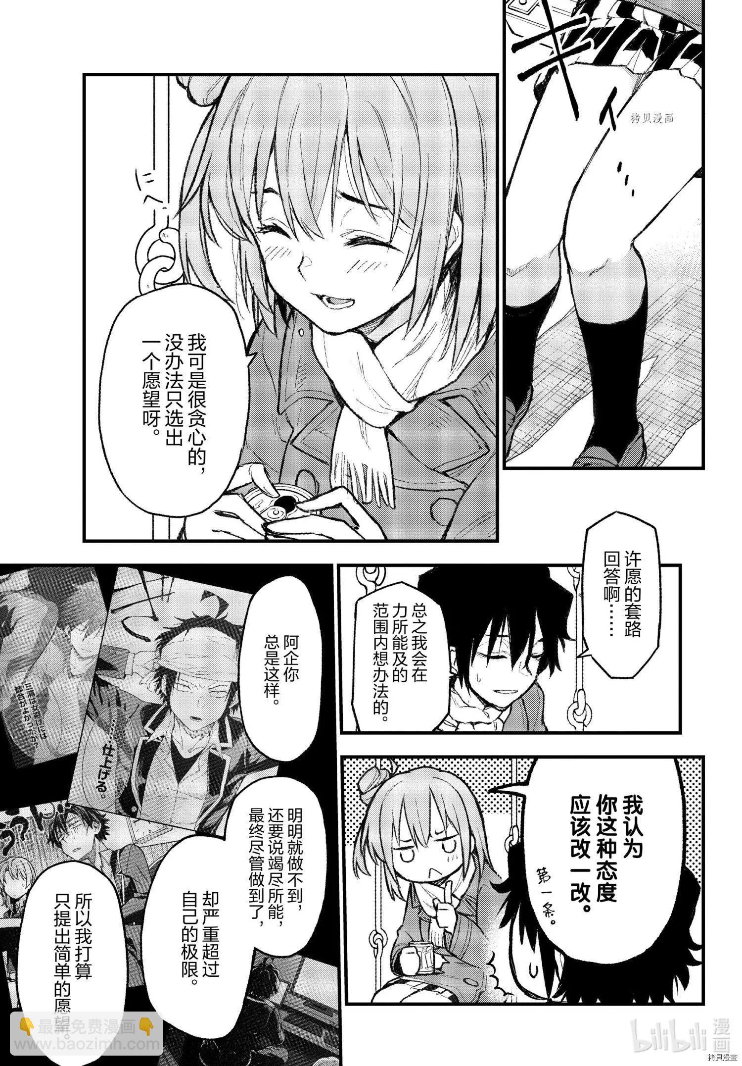 《果然我的青春恋爱喜剧搞错了。@comic》第104话 第13页