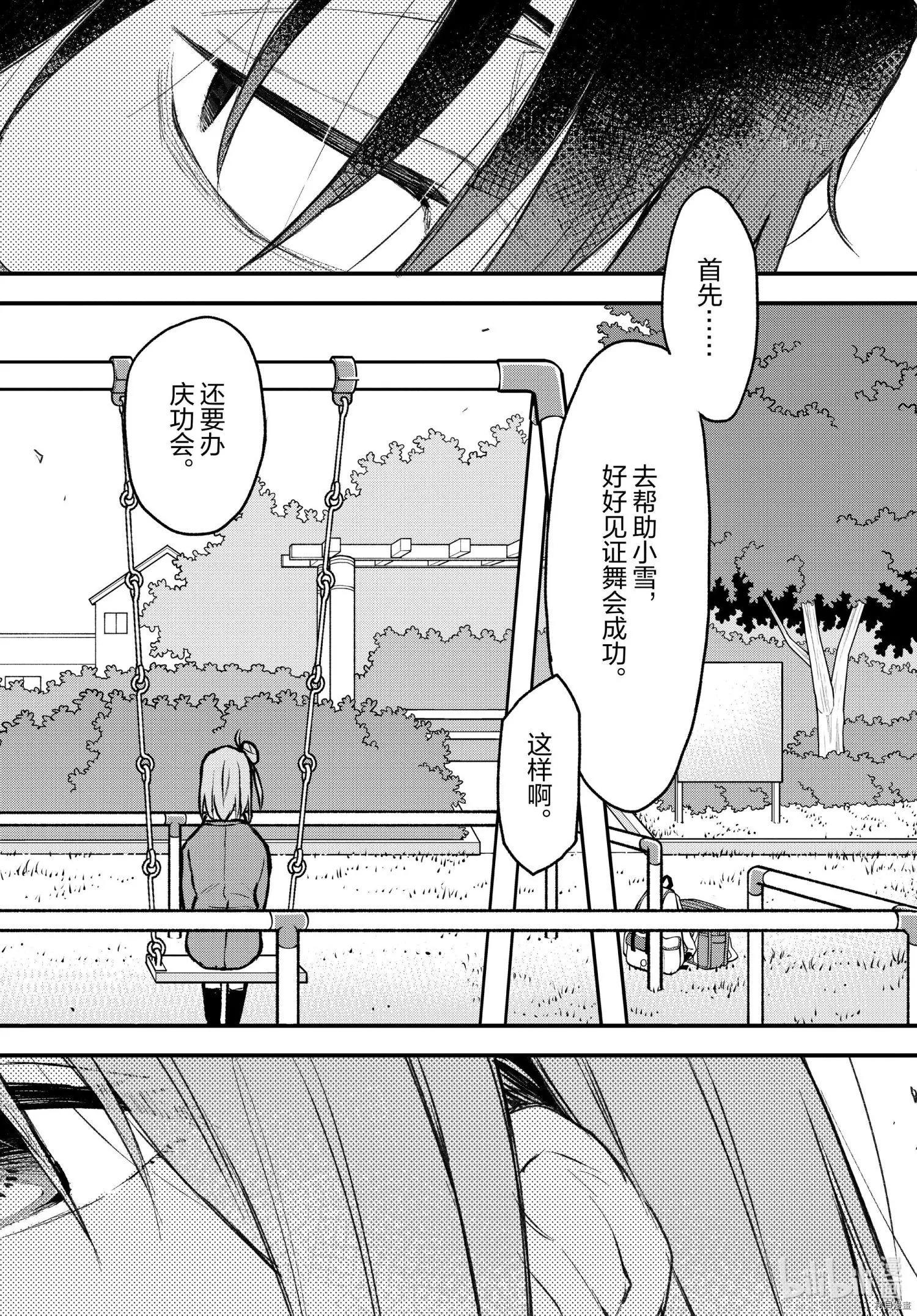 《果然我的青春恋爱喜剧搞错了。@comic》第104话 第14页